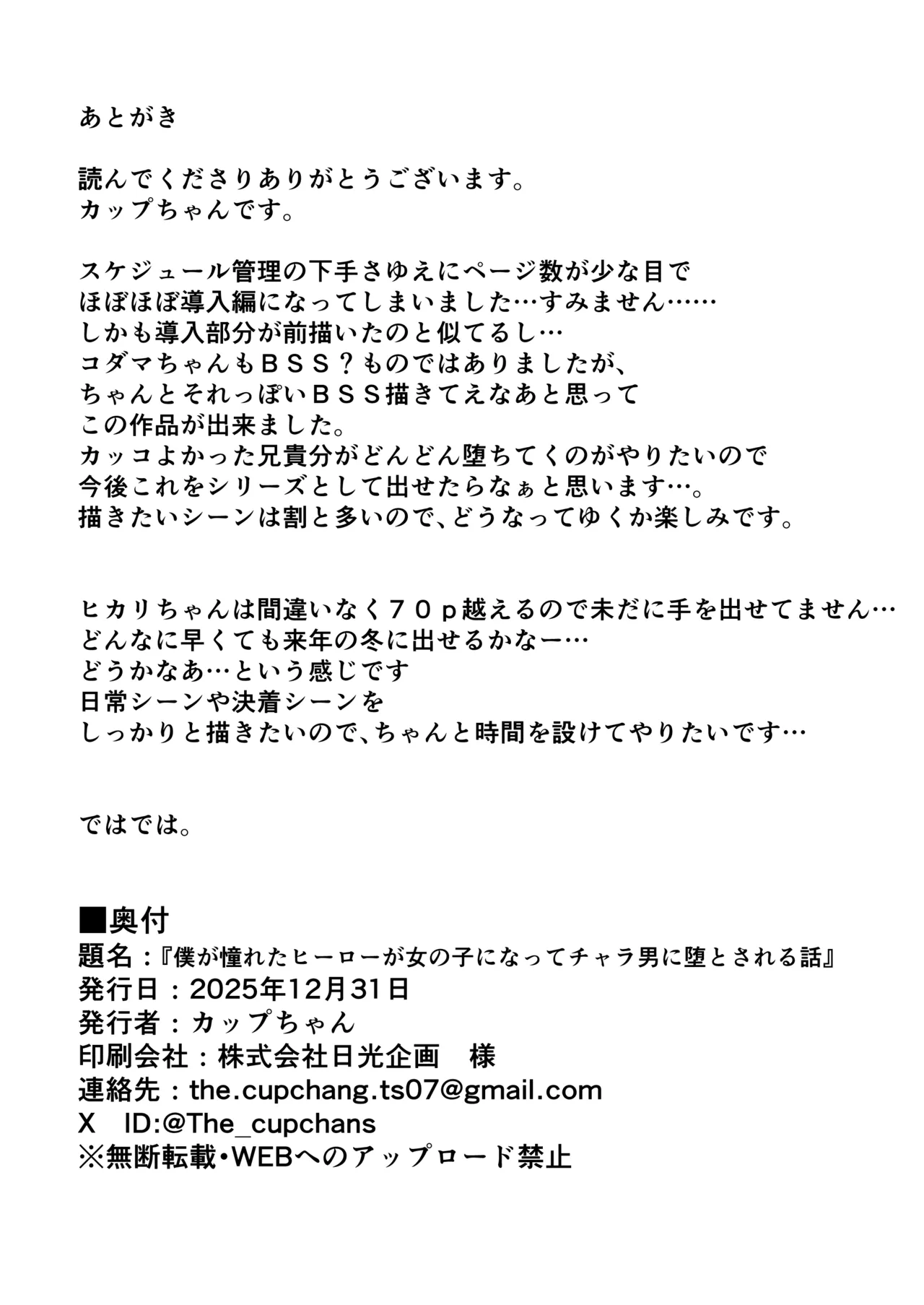 僕が憧れたヒーローが女の子になってチャラ男に堕とされる話 - page25