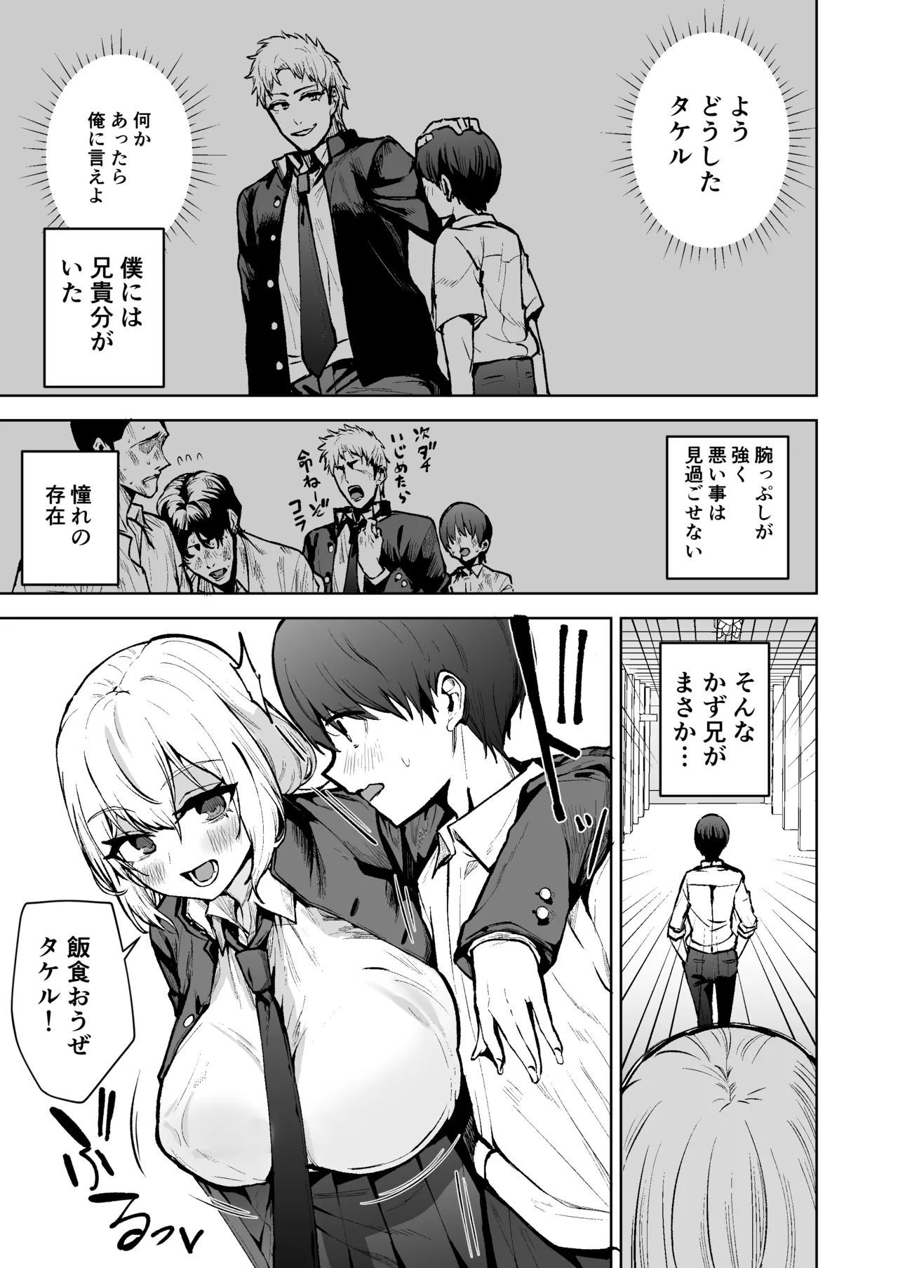 僕が憧れたヒーローが女の子になってチャラ男に堕とされる話 - page4