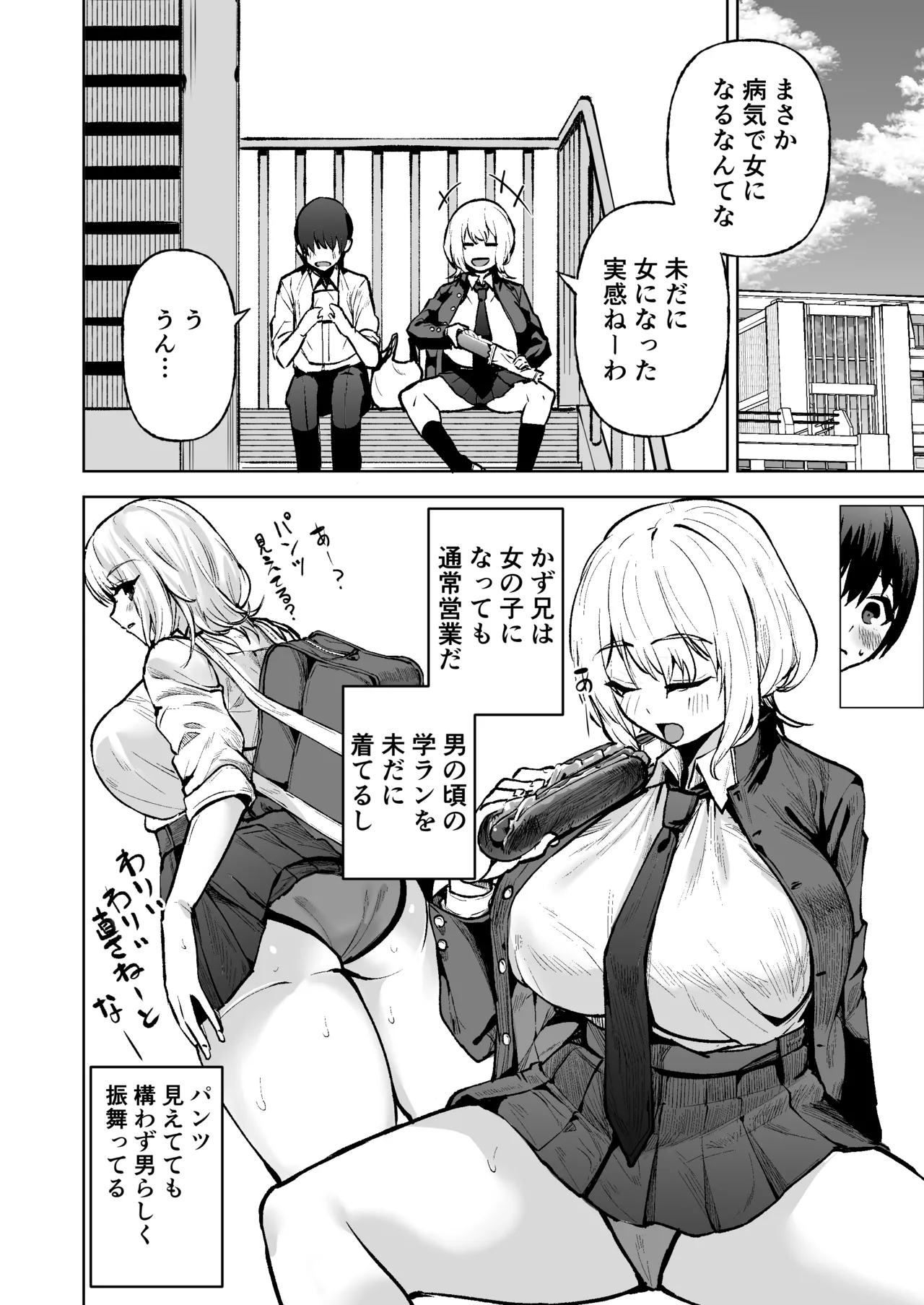 僕が憧れたヒーローが女の子になってチャラ男に堕とされる話 - page5