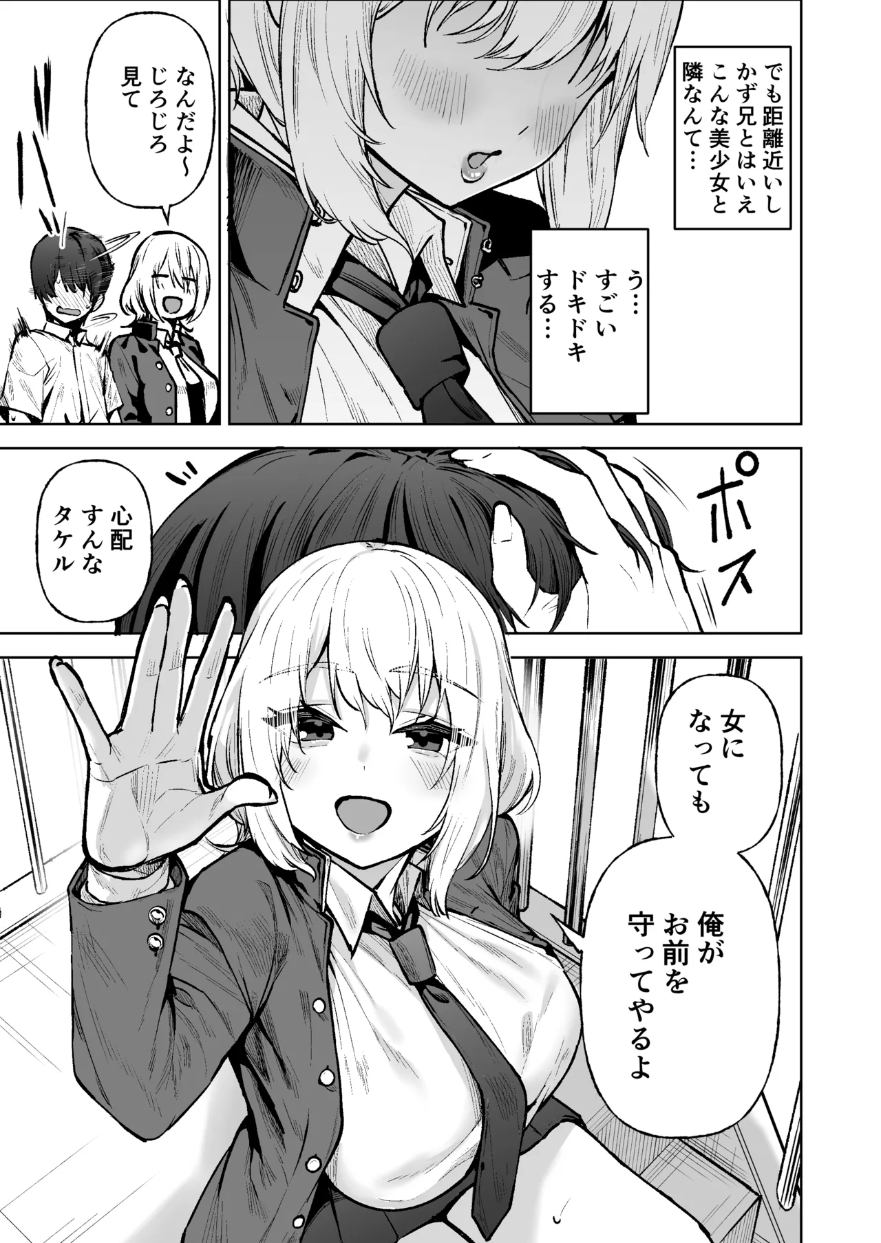 僕が憧れたヒーローが女の子になってチャラ男に堕とされる話 - page6