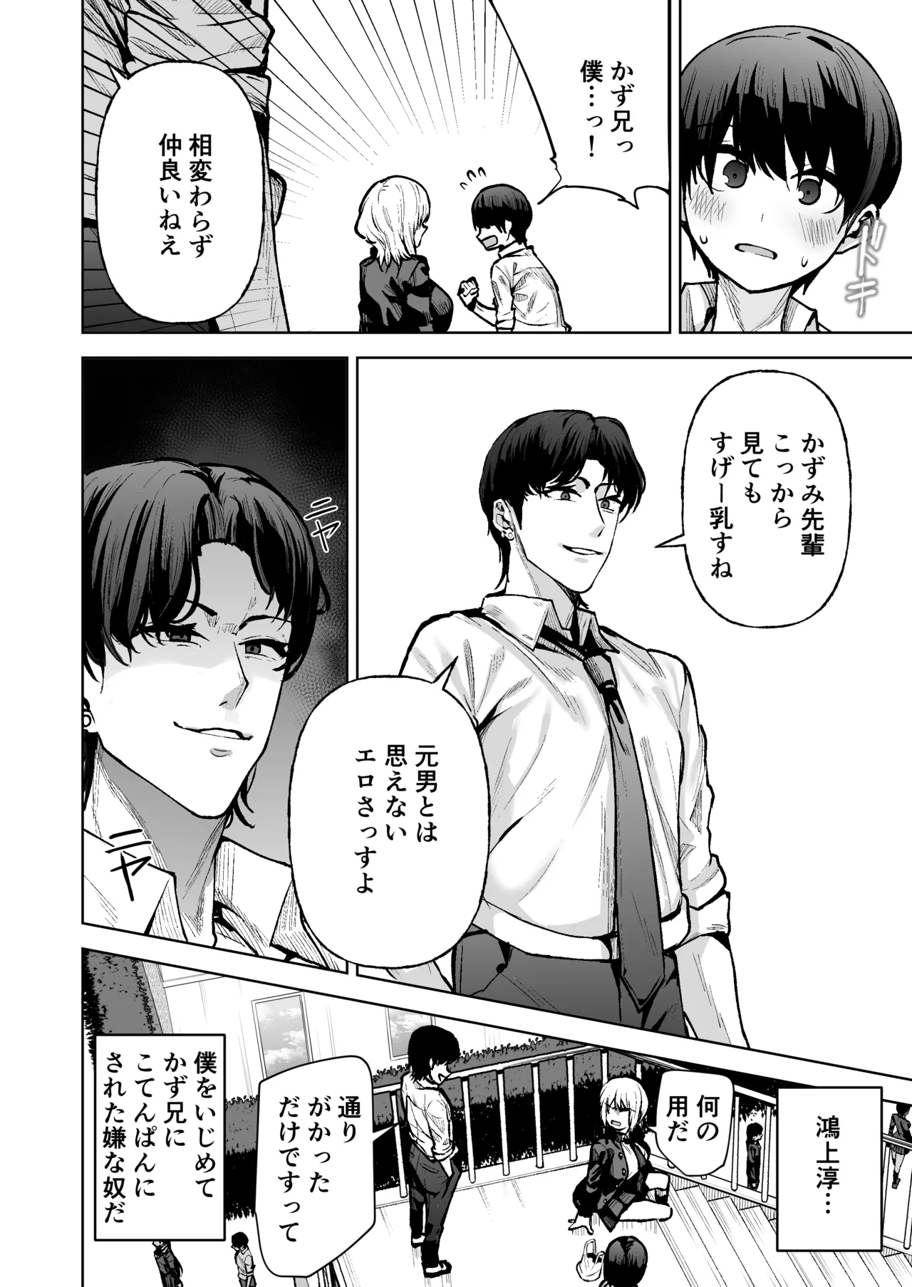 僕が憧れたヒーローが女の子になってチャラ男に堕とされる話 - page7