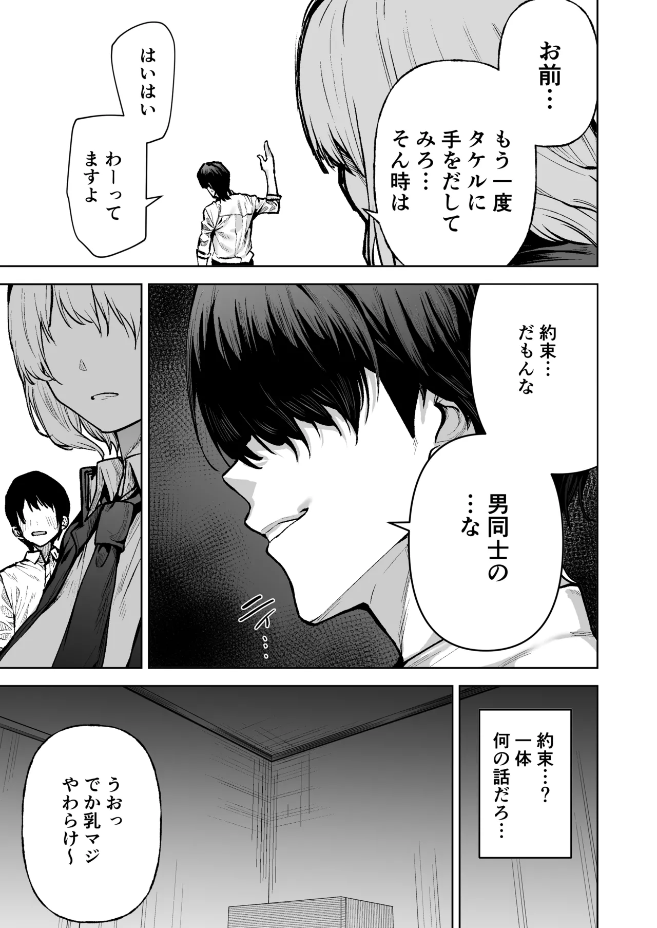 僕が憧れたヒーローが女の子になってチャラ男に堕とされる話 - page8