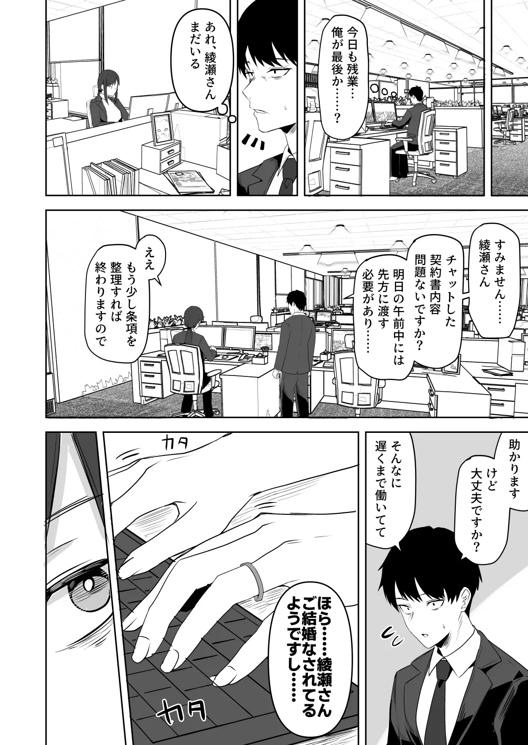 旧帝大卒のクールな人妻同僚は、俺の雌になります。 - page10