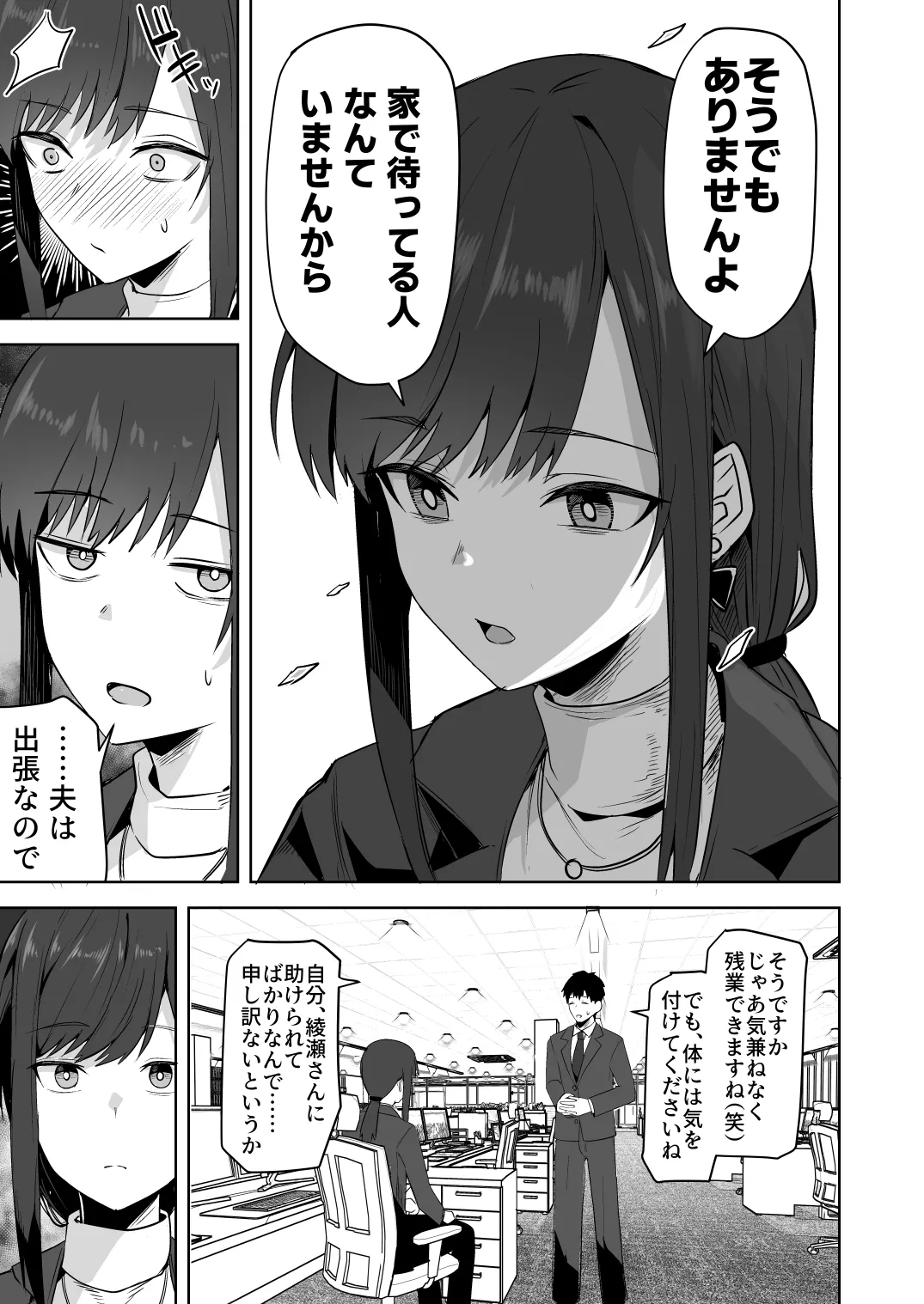 旧帝大卒のクールな人妻同僚は、俺の雌になります。 - page11