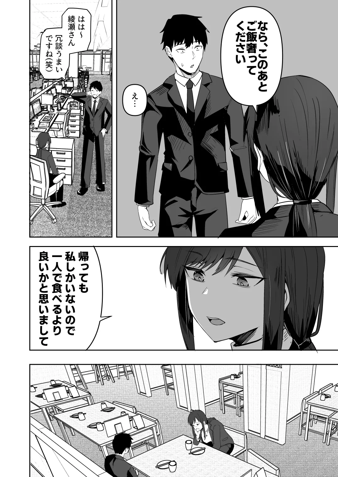 旧帝大卒のクールな人妻同僚は、俺の雌になります。 - page12