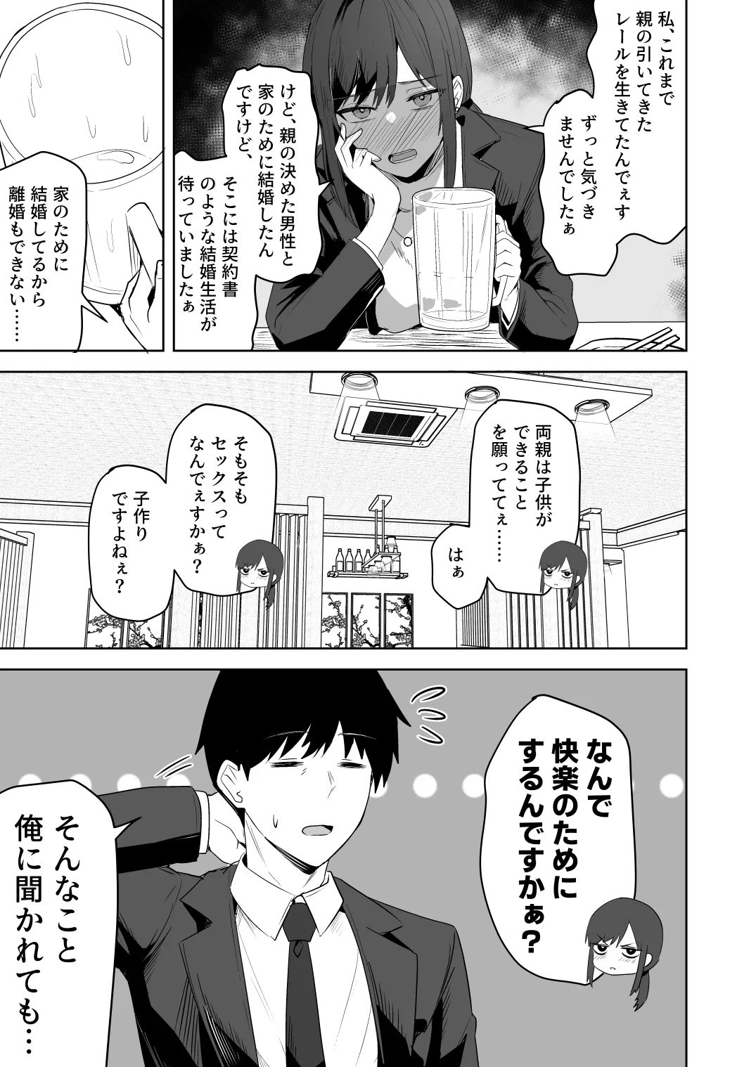 旧帝大卒のクールな人妻同僚は、俺の雌になります。 - page13