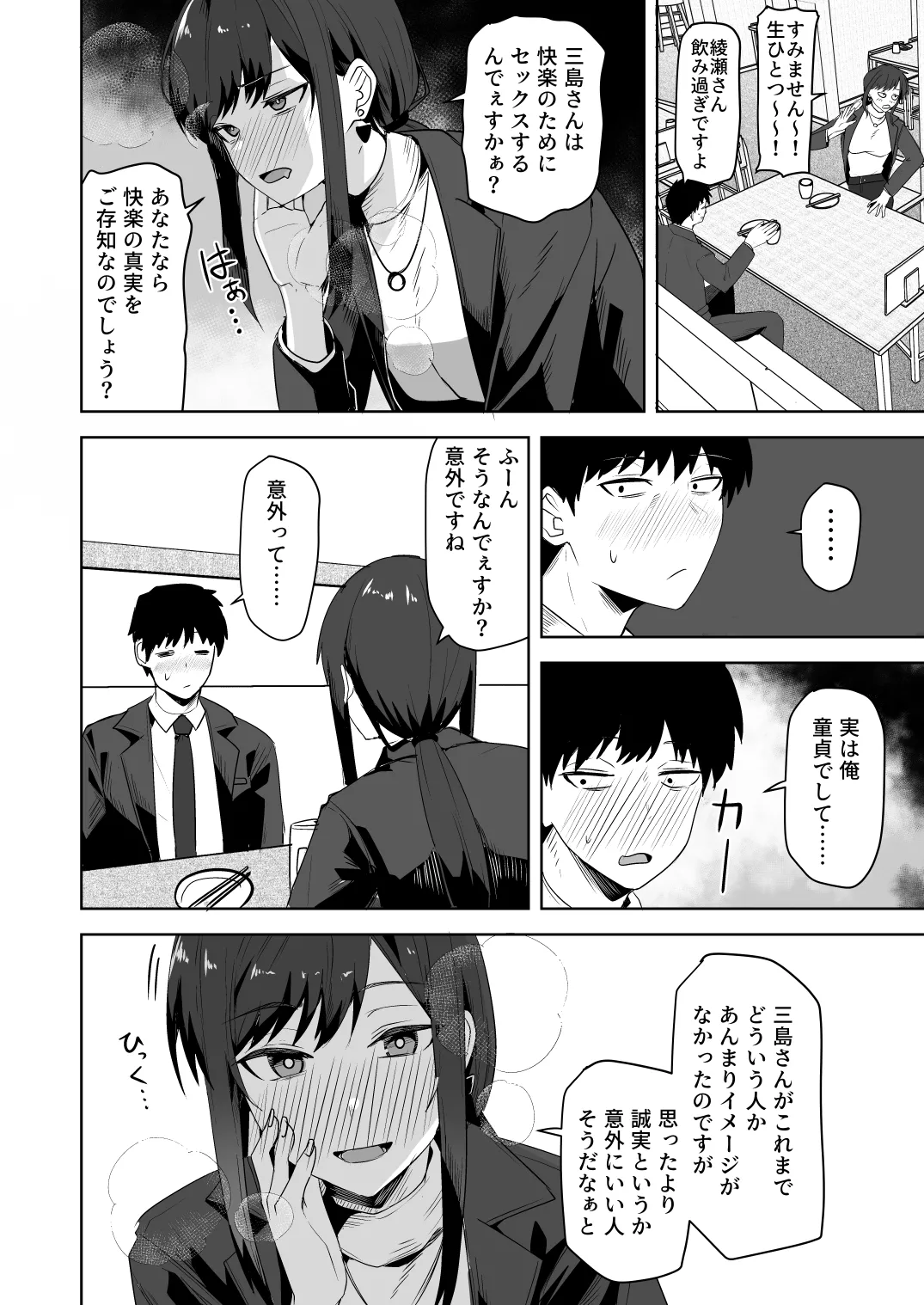 旧帝大卒のクールな人妻同僚は、俺の雌になります。 - page14