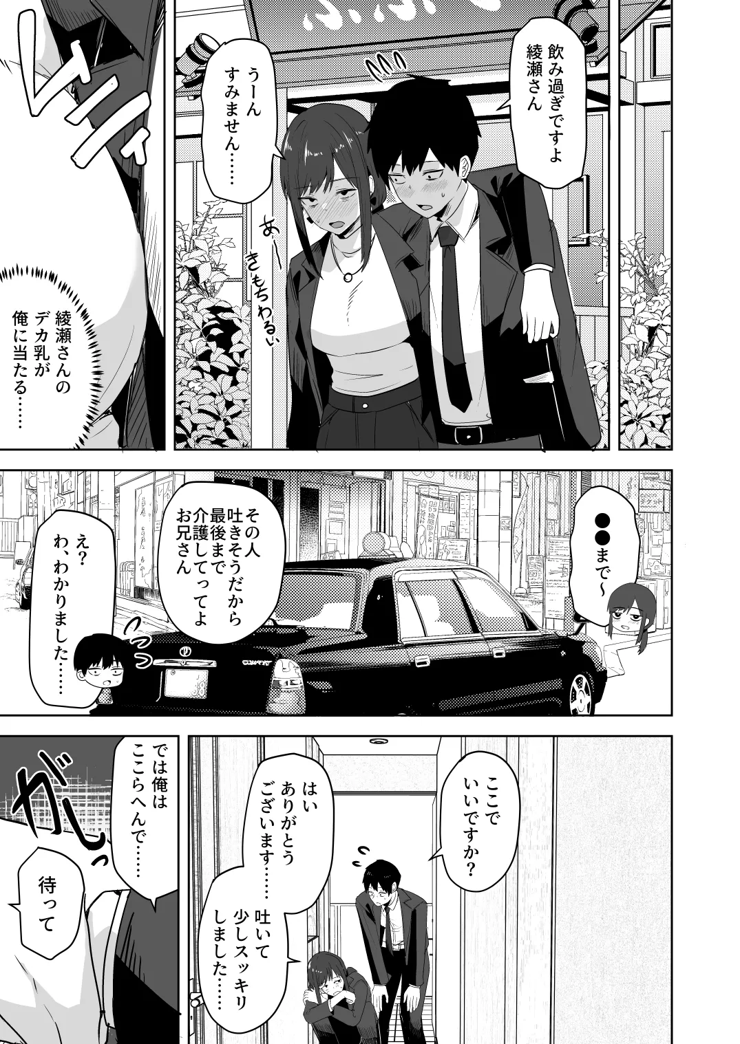 旧帝大卒のクールな人妻同僚は、俺の雌になります。 - page15