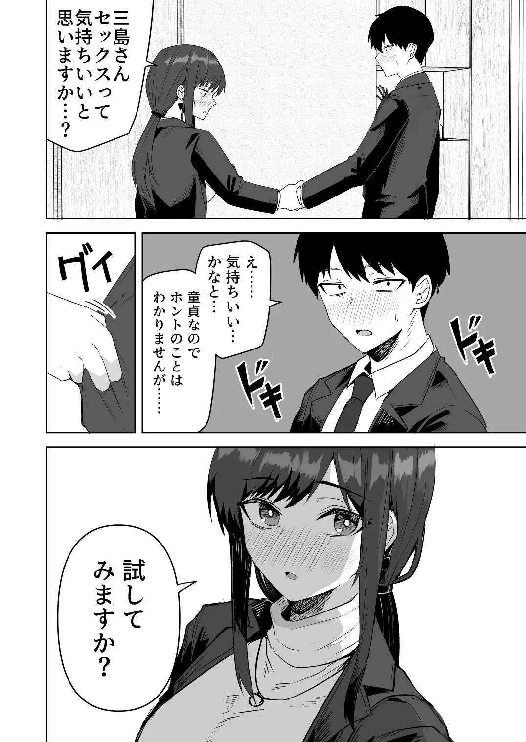 旧帝大卒のクールな人妻同僚は、俺の雌になります。 - page16