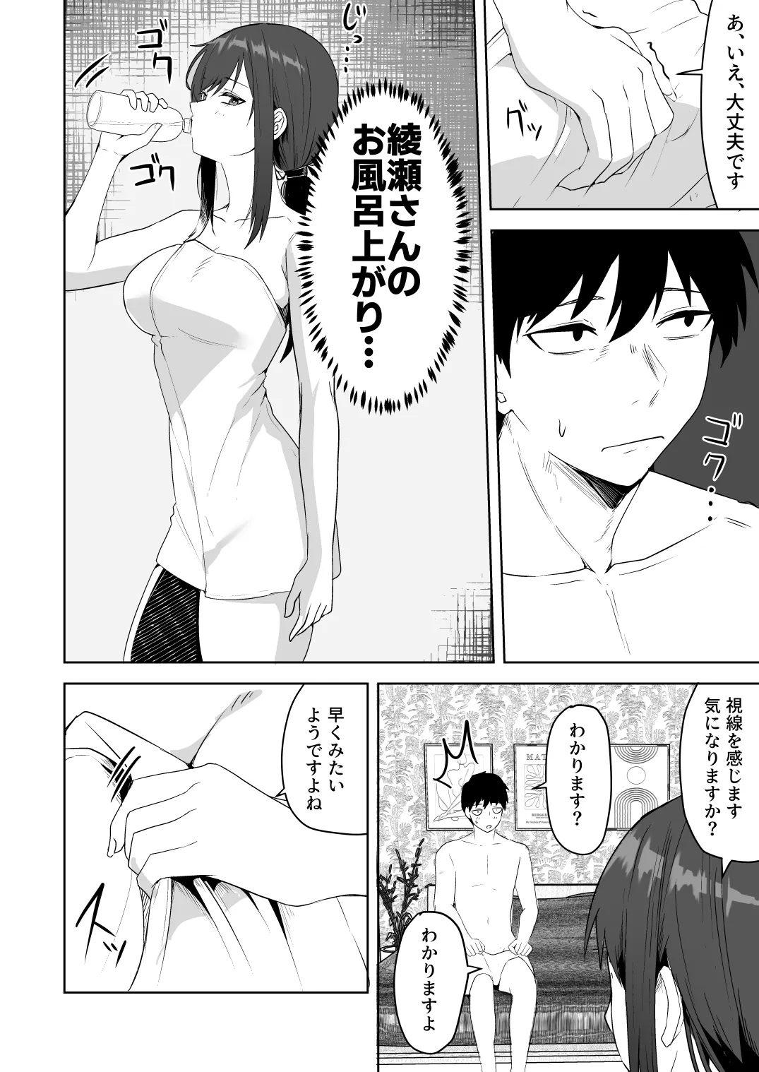 旧帝大卒のクールな人妻同僚は、俺の雌になります。 - page18