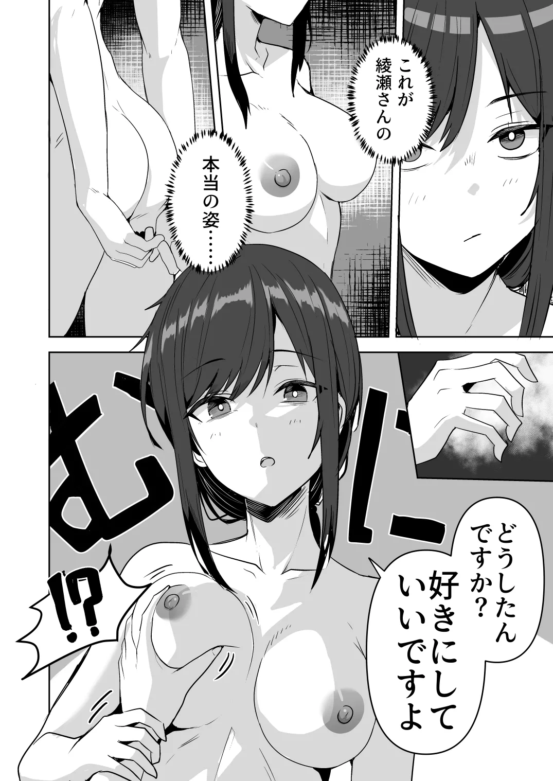 旧帝大卒のクールな人妻同僚は、俺の雌になります。 - page20