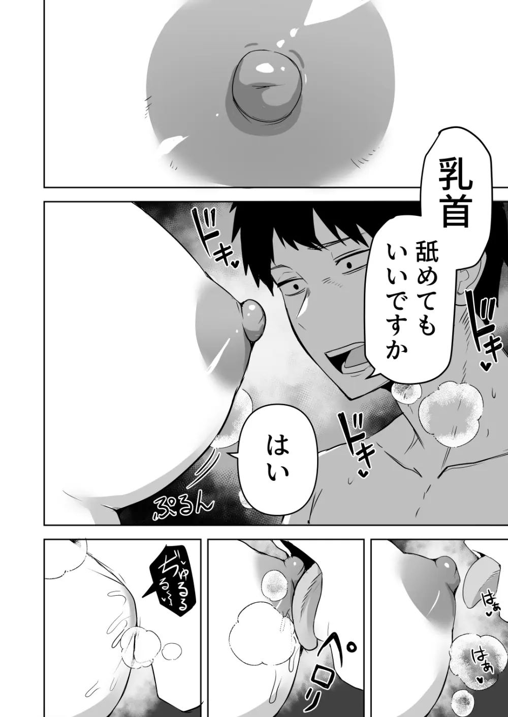 旧帝大卒のクールな人妻同僚は、俺の雌になります。 - page22