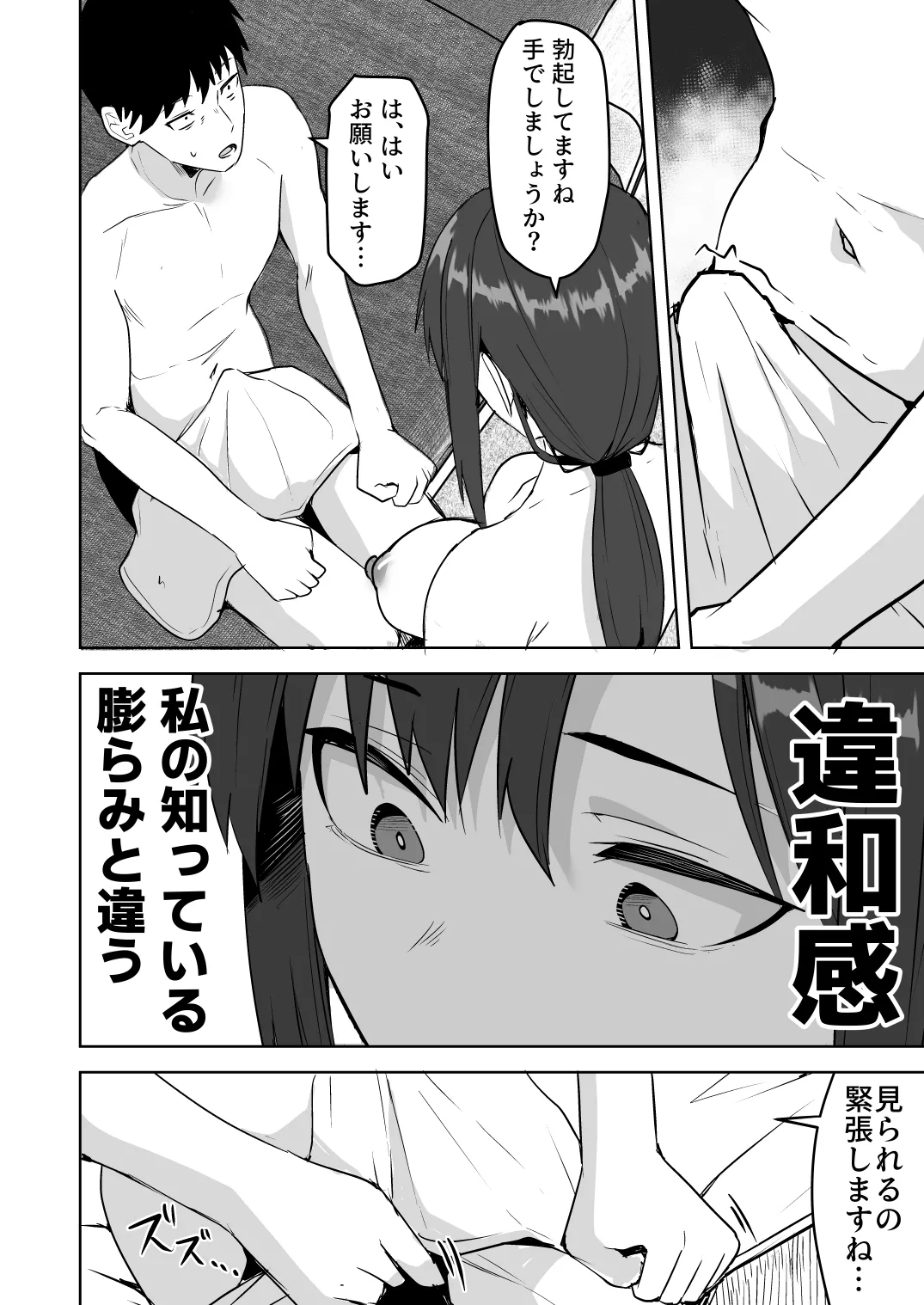 旧帝大卒のクールな人妻同僚は、俺の雌になります。 - page24