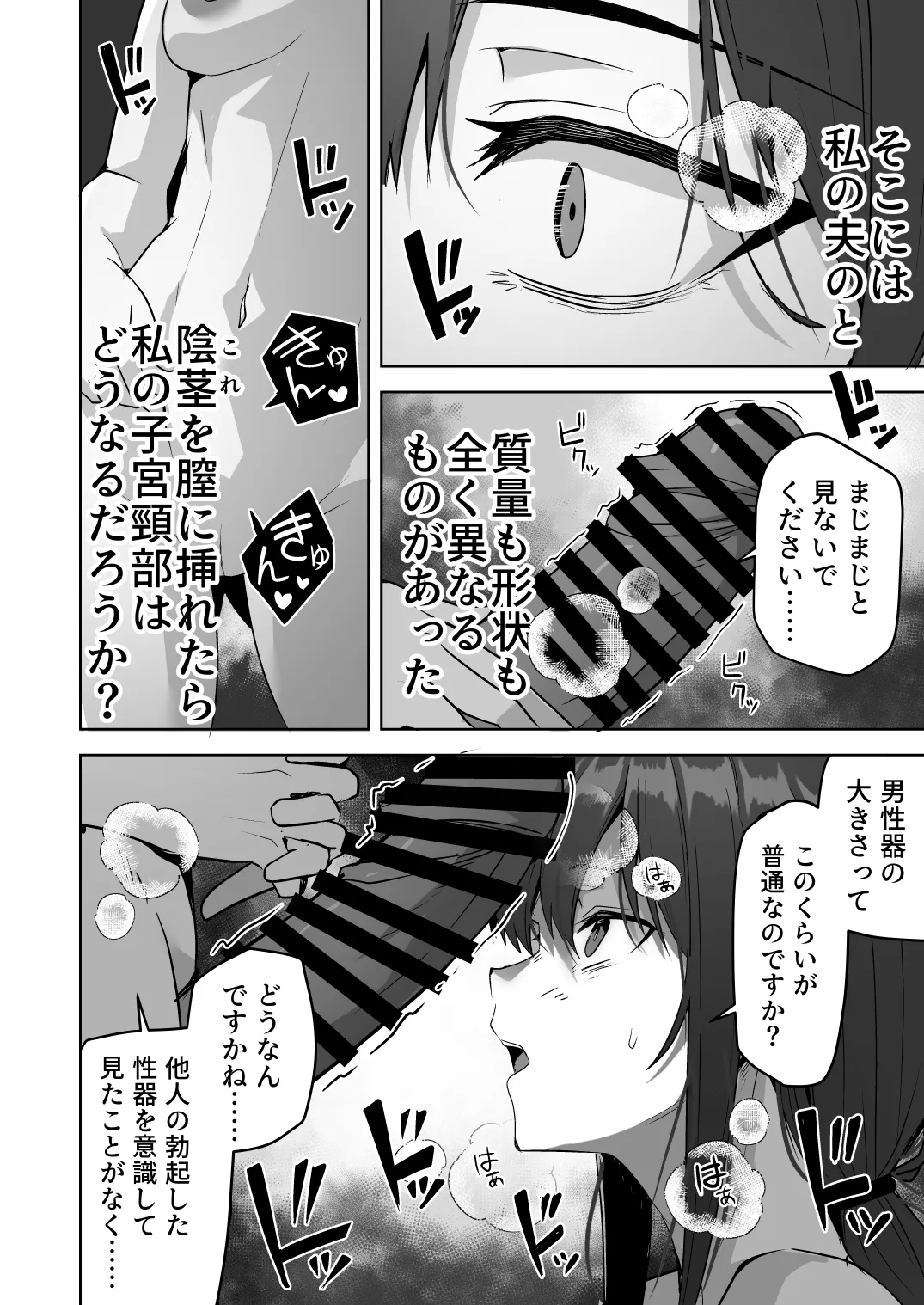 旧帝大卒のクールな人妻同僚は、俺の雌になります。 - page26