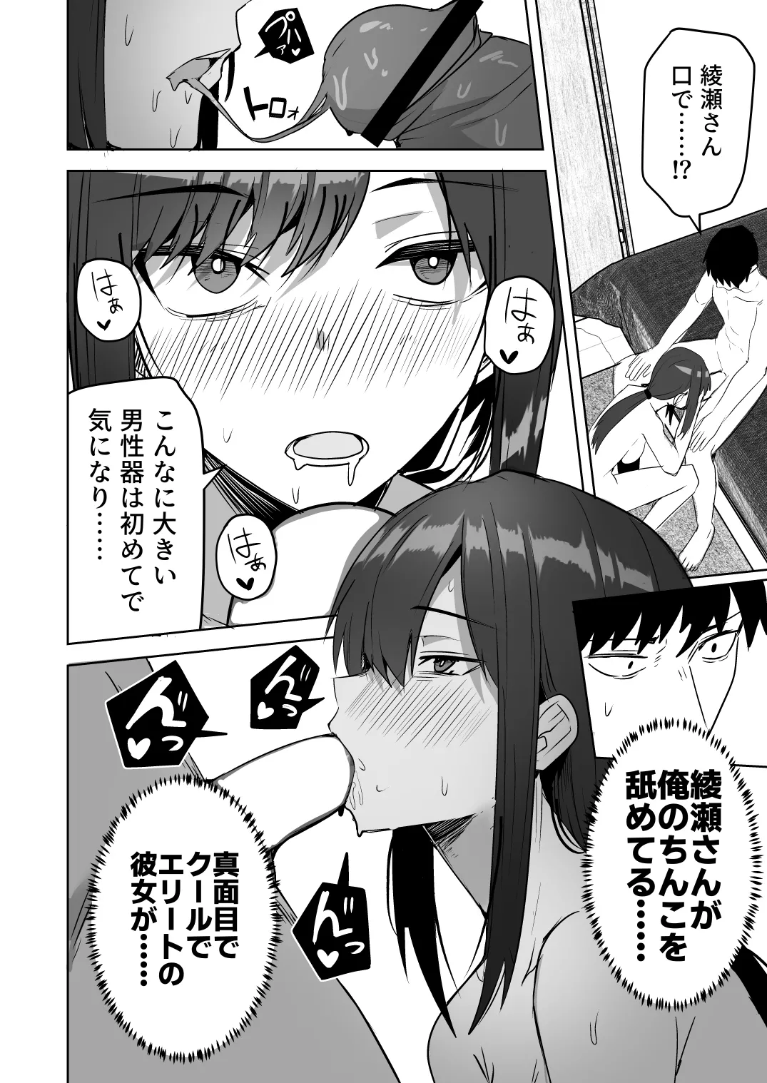 旧帝大卒のクールな人妻同僚は、俺の雌になります。 - page28