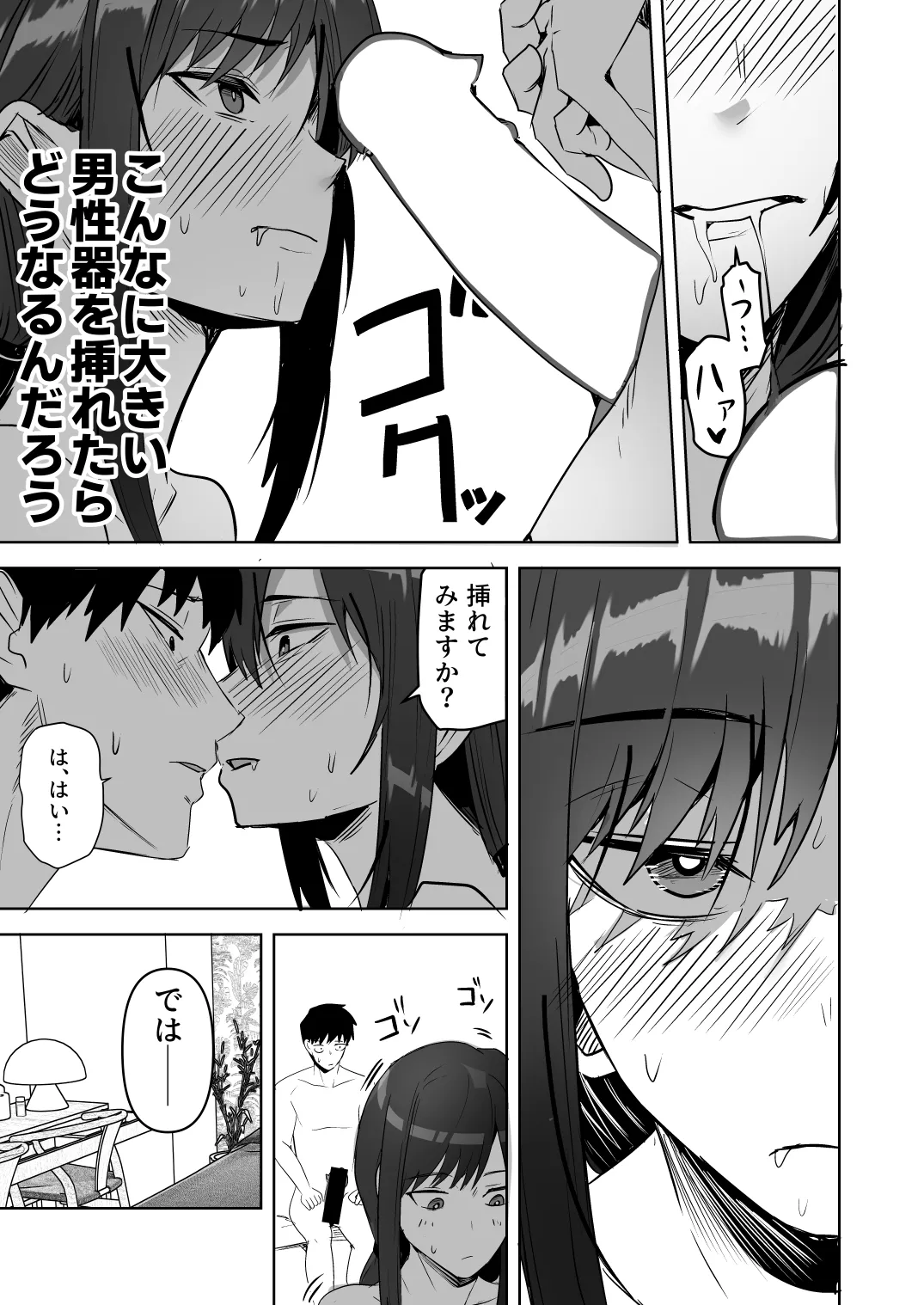 旧帝大卒のクールな人妻同僚は、俺の雌になります。 - page29