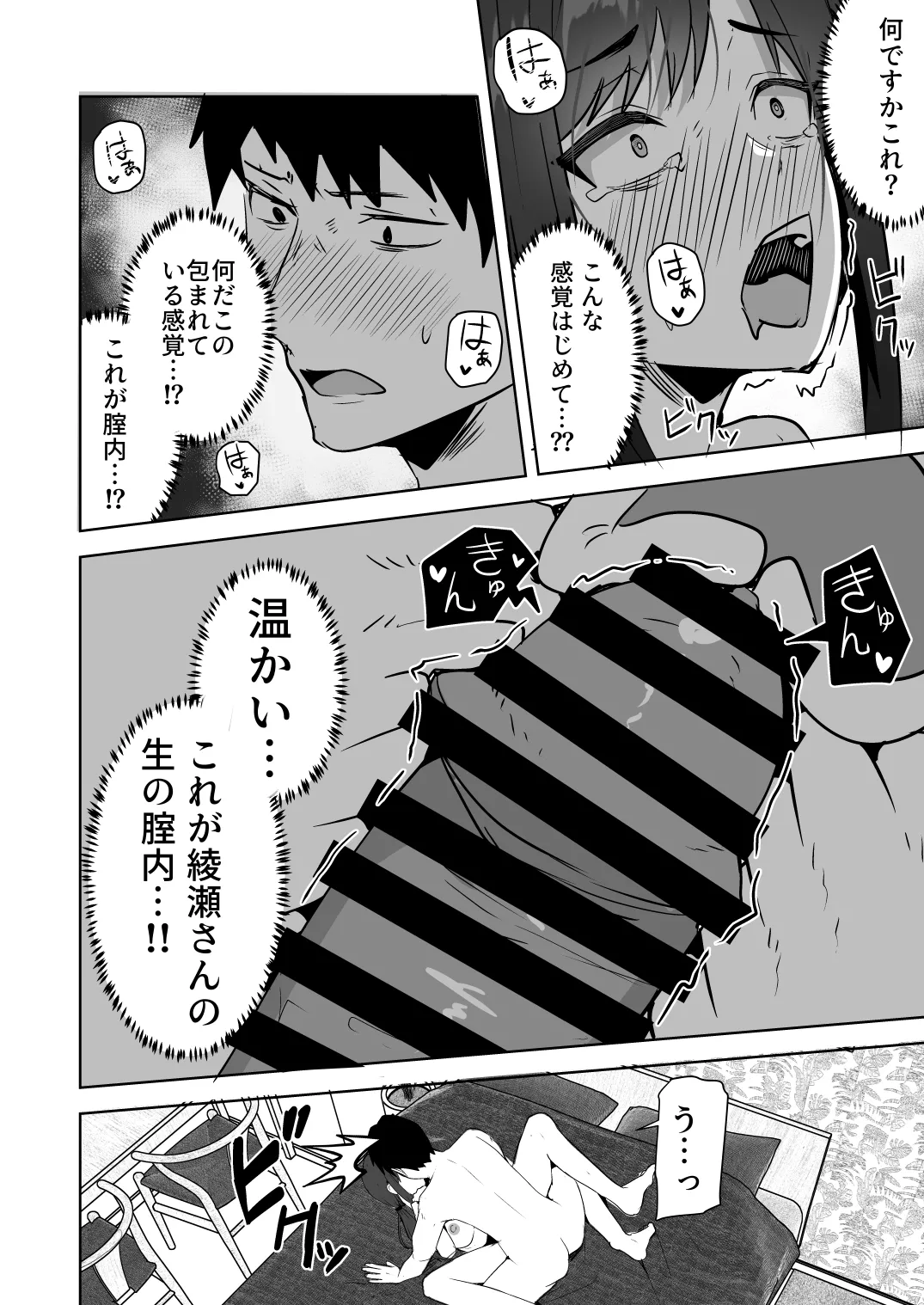 旧帝大卒のクールな人妻同僚は、俺の雌になります。 - page32