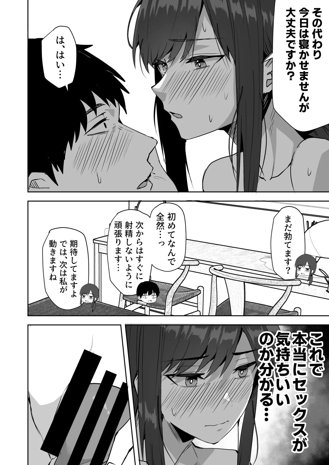 旧帝大卒のクールな人妻同僚は、俺の雌になります。 - page34