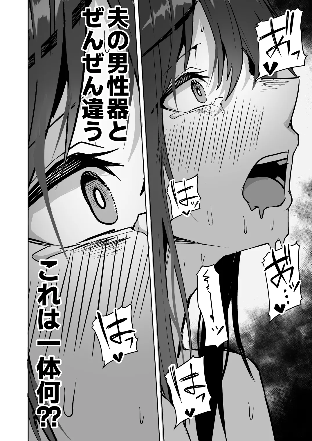 旧帝大卒のクールな人妻同僚は、俺の雌になります。 - page36