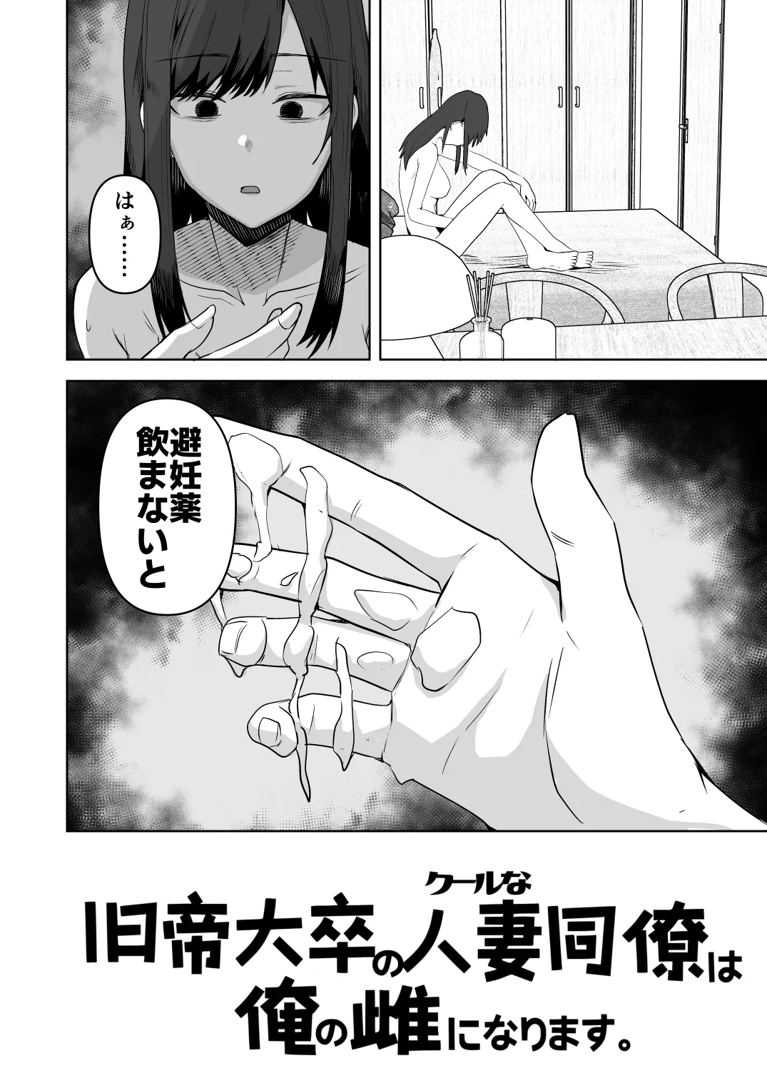 旧帝大卒のクールな人妻同僚は、俺の雌になります。 - page4
