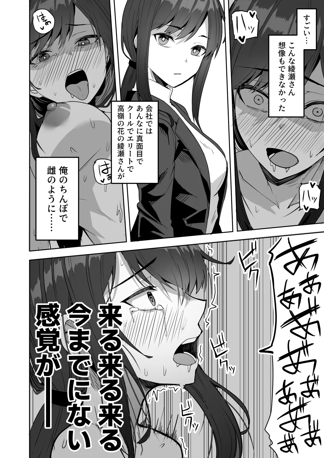 旧帝大卒のクールな人妻同僚は、俺の雌になります。 - page40