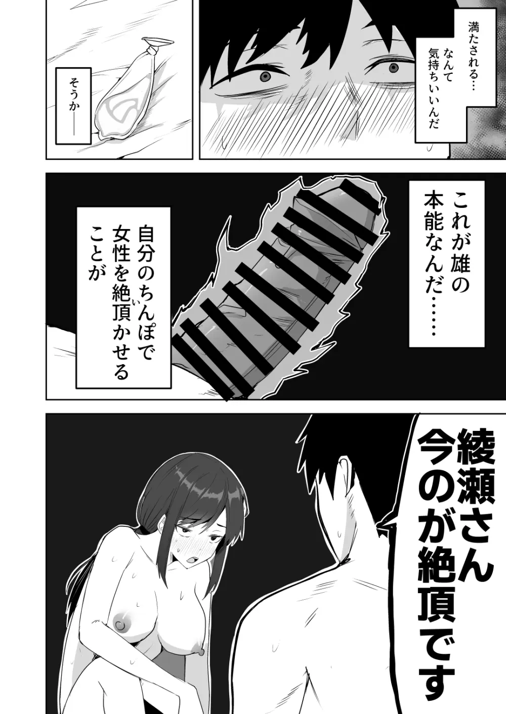 旧帝大卒のクールな人妻同僚は、俺の雌になります。 - page42