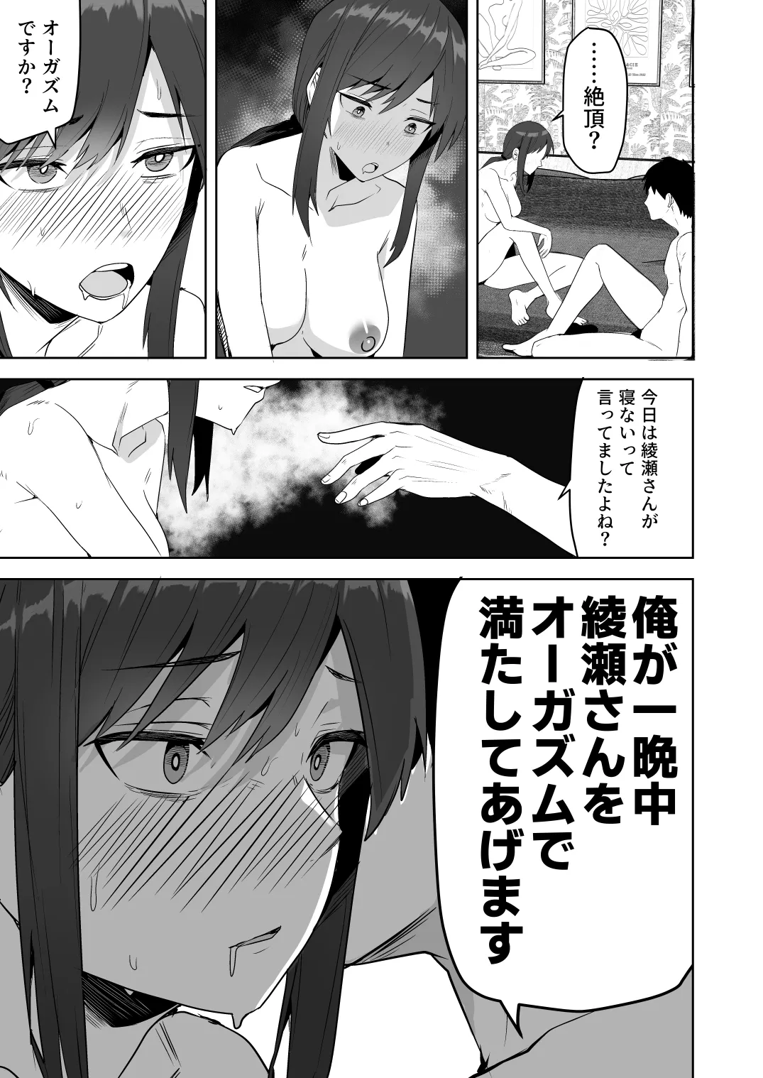 旧帝大卒のクールな人妻同僚は、俺の雌になります。 - page43