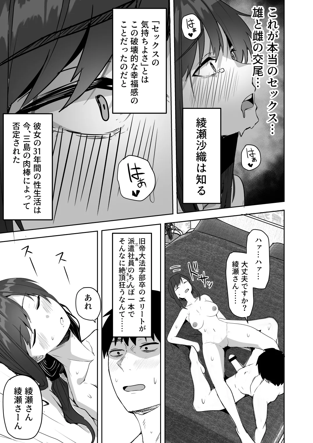 旧帝大卒のクールな人妻同僚は、俺の雌になります。 - page53