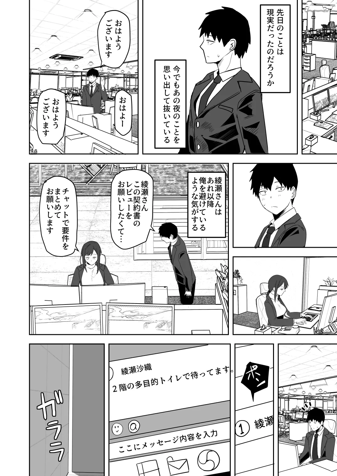 旧帝大卒のクールな人妻同僚は、俺の雌になります。 - page54