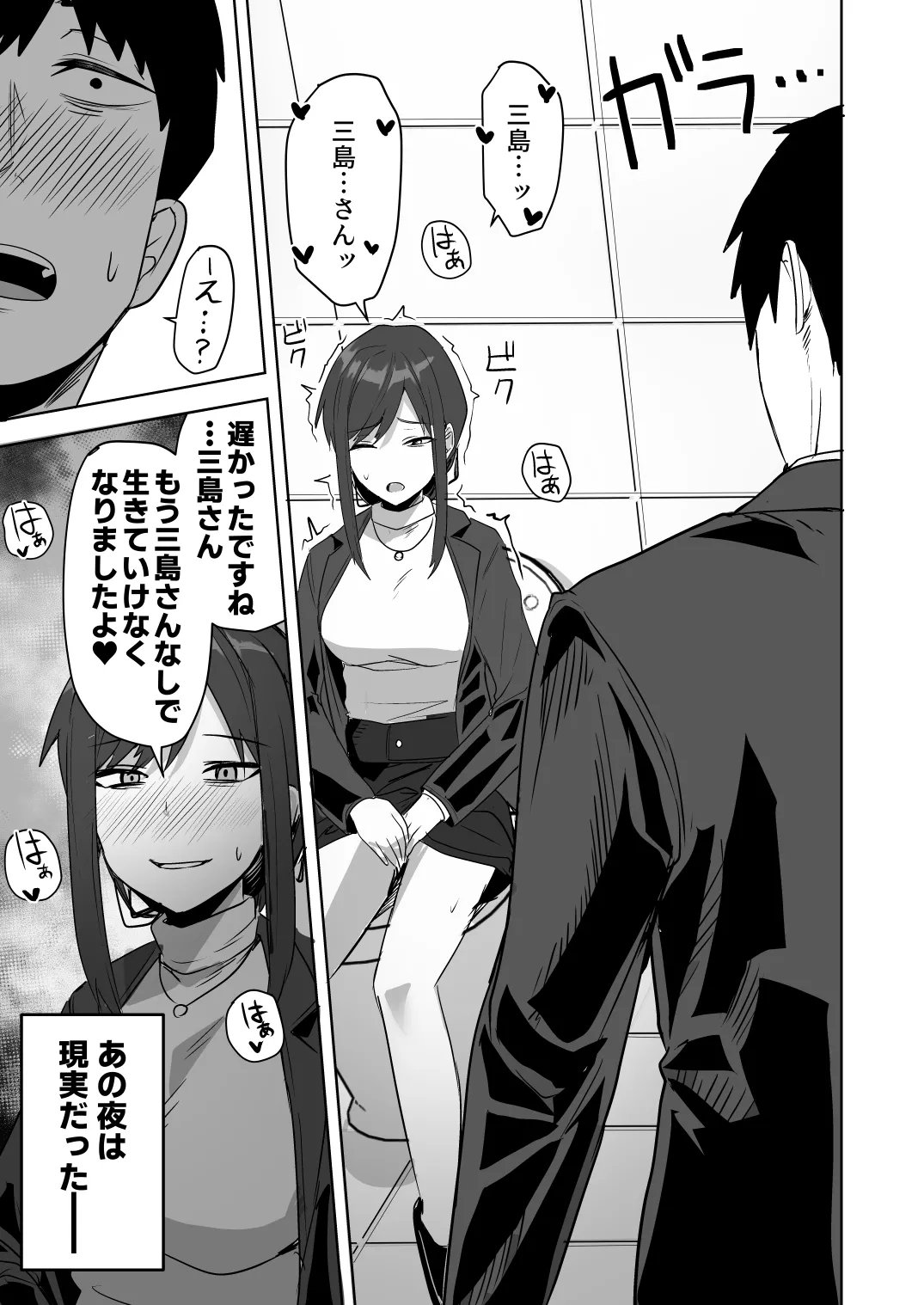 旧帝大卒のクールな人妻同僚は、俺の雌になります。 - page55