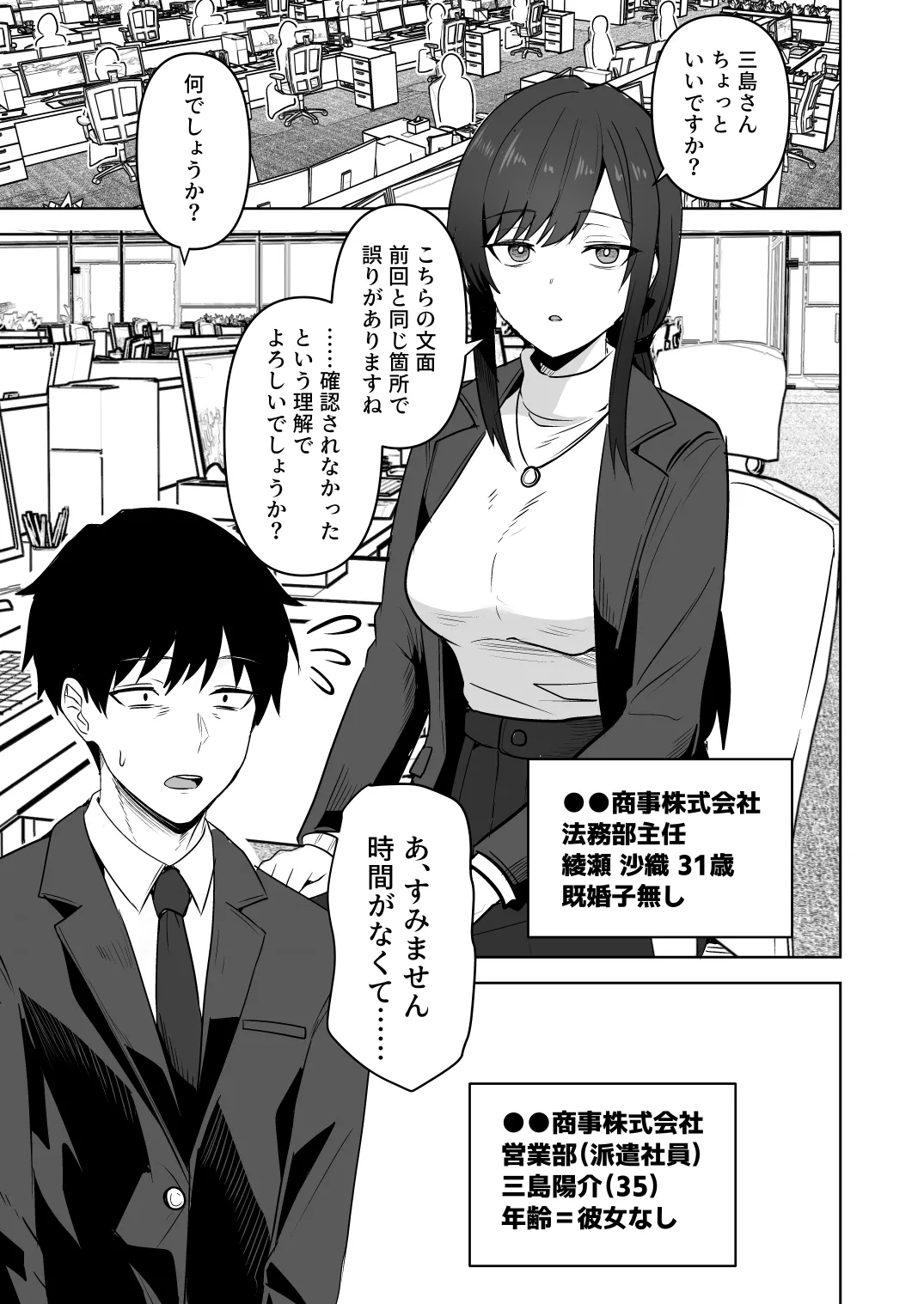 旧帝大卒のクールな人妻同僚は、俺の雌になります。 - page7