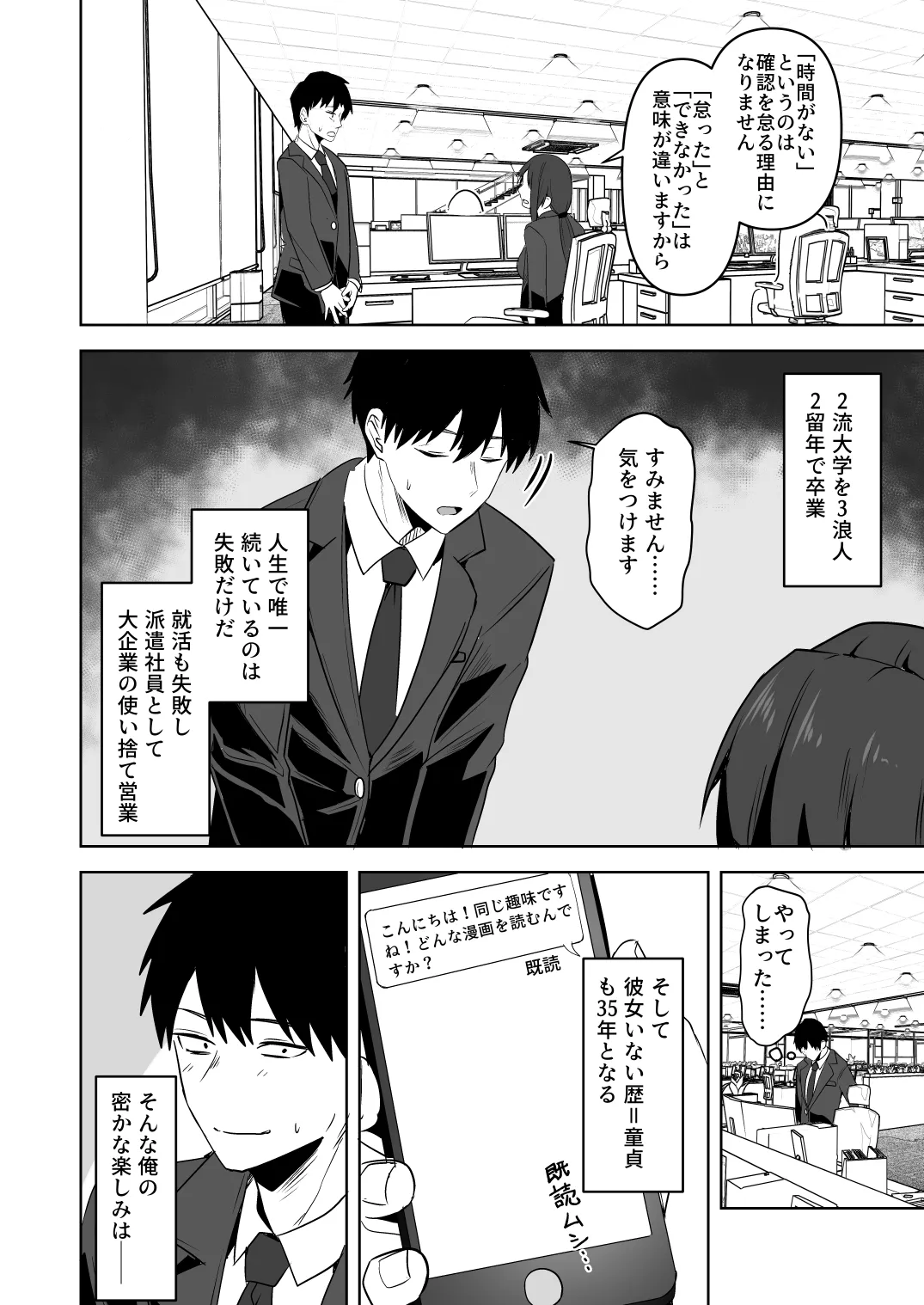 旧帝大卒のクールな人妻同僚は、俺の雌になります。 - page8