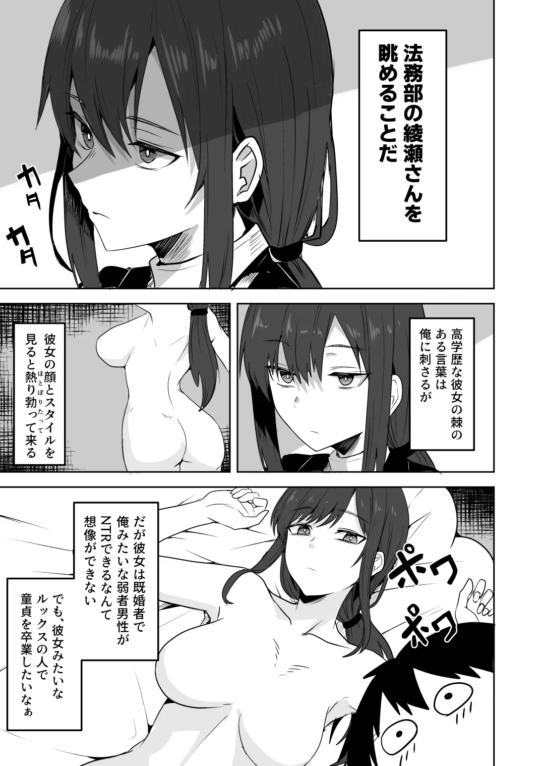 旧帝大卒のクールな人妻同僚は、俺の雌になります。 - page9