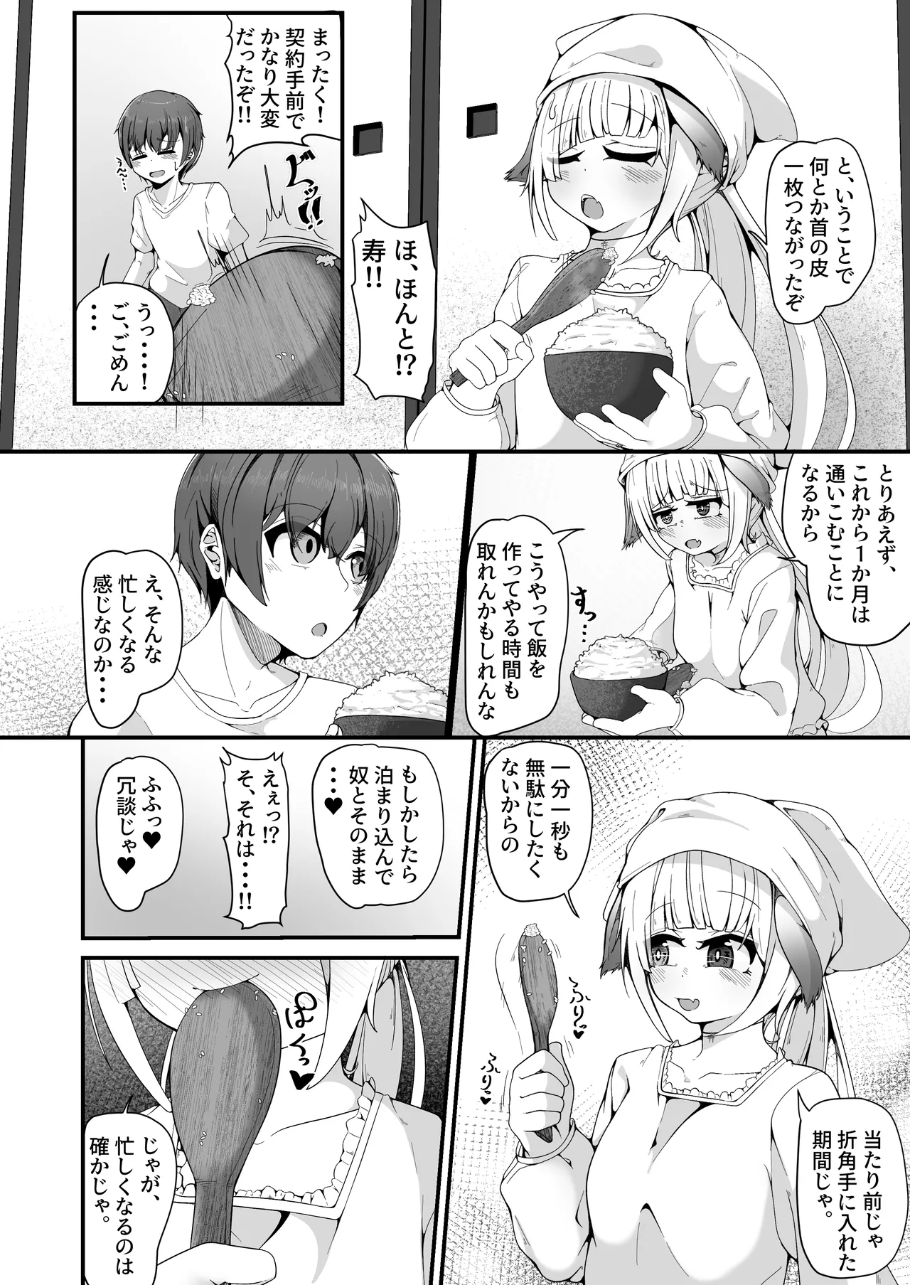 さようなら、お狐様 - page10