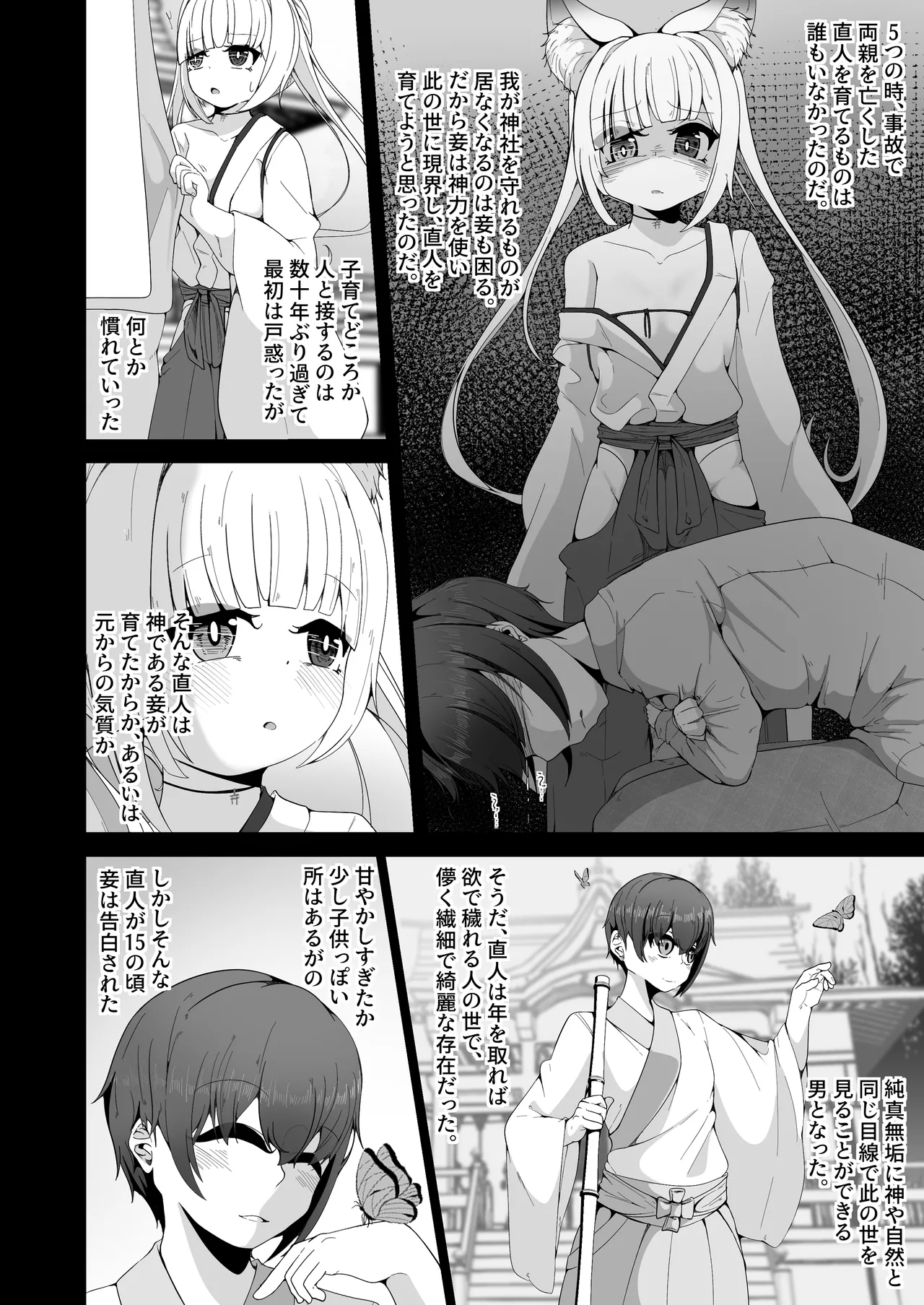 さようなら、お狐様 - page16