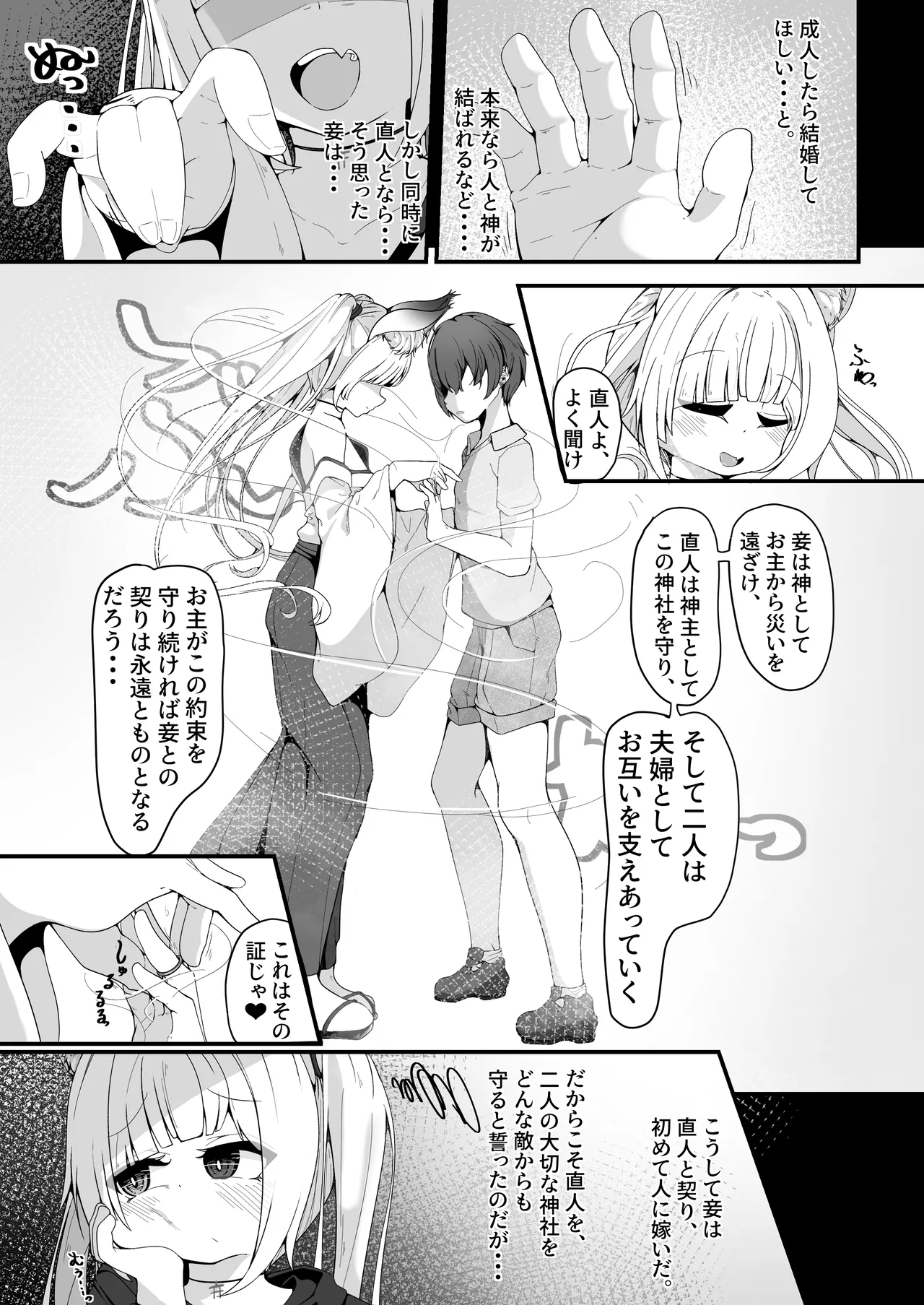さようなら、お狐様 - page17