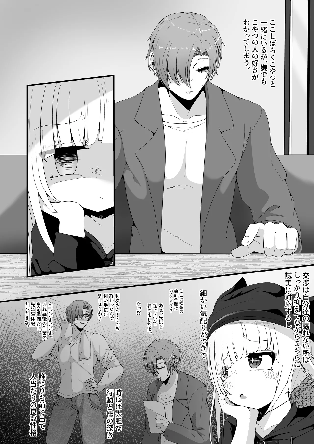 さようなら、お狐様 - page18