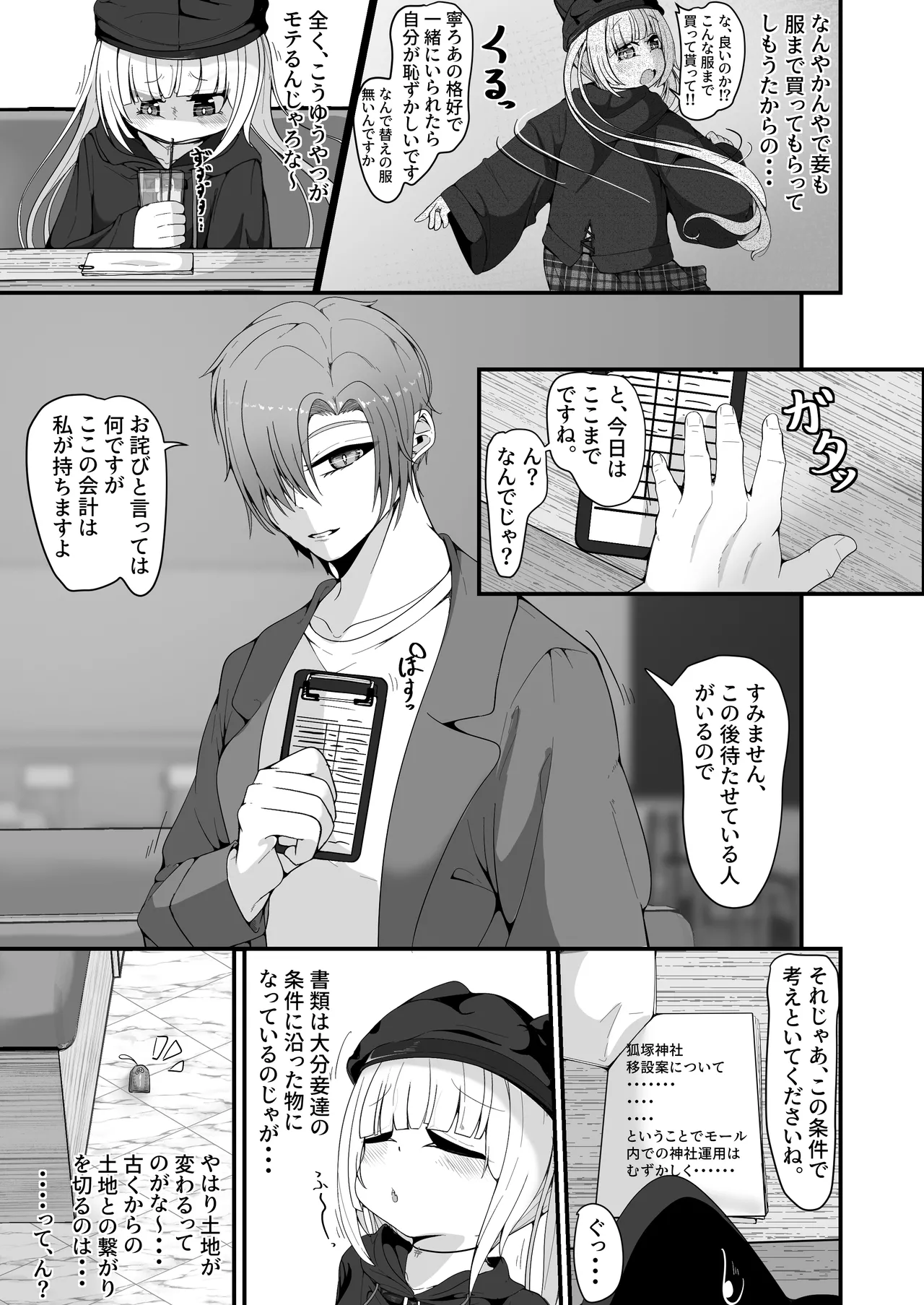 さようなら、お狐様 - page19