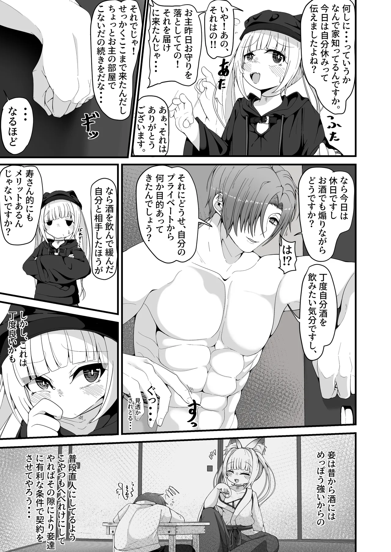 さようなら、お狐様 - page21