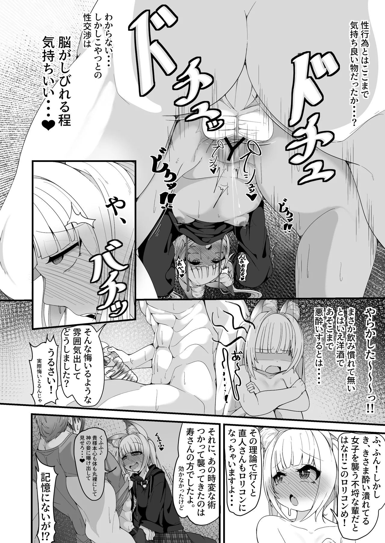 さようなら、お狐様 - page24