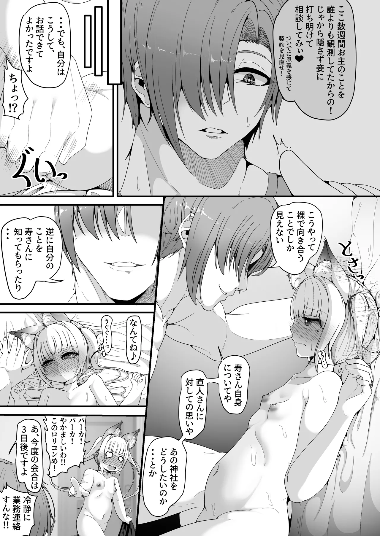 さようなら、お狐様 - page25