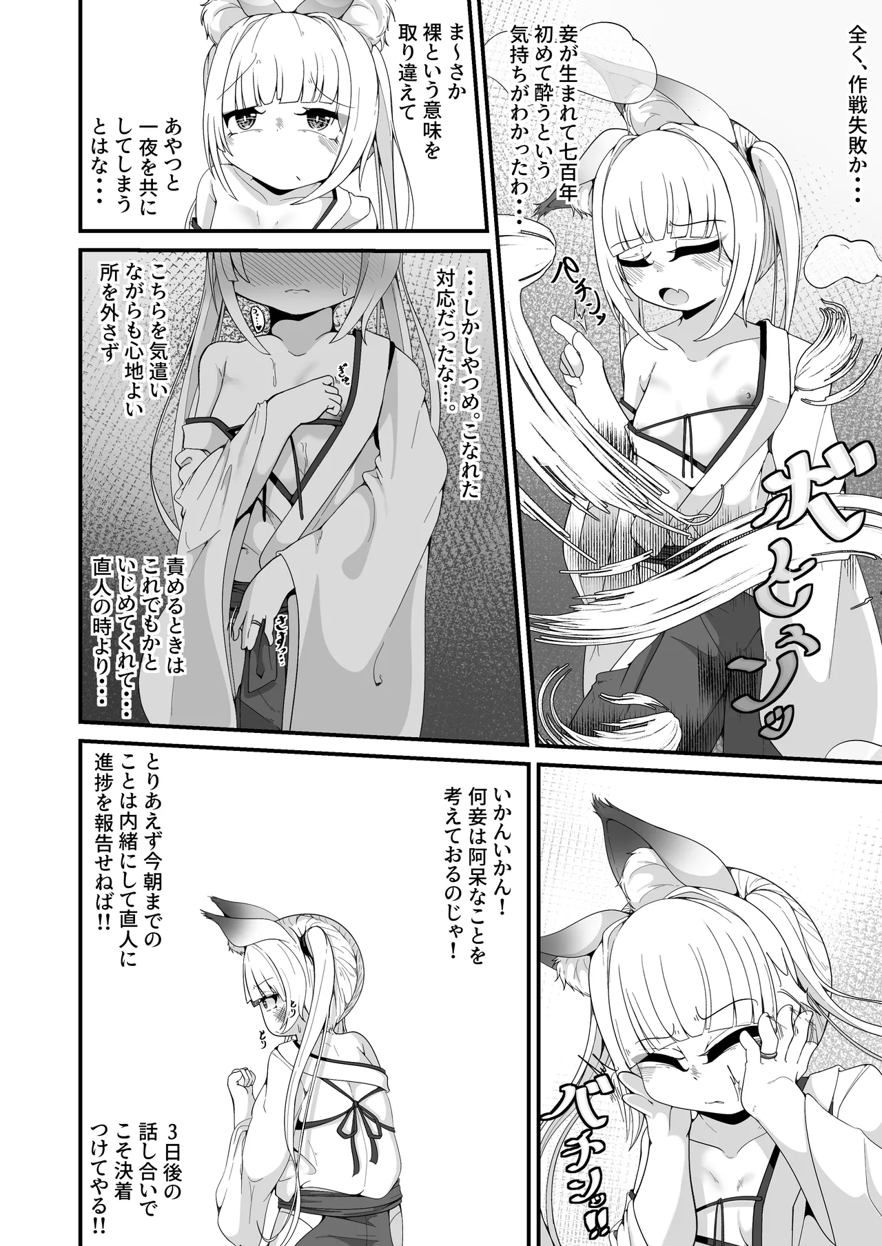 さようなら、お狐様 - page26
