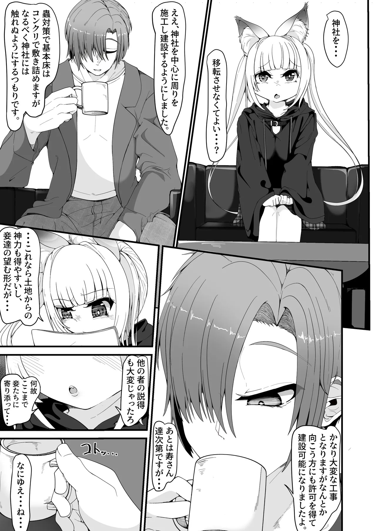 さようなら、お狐様 - page27