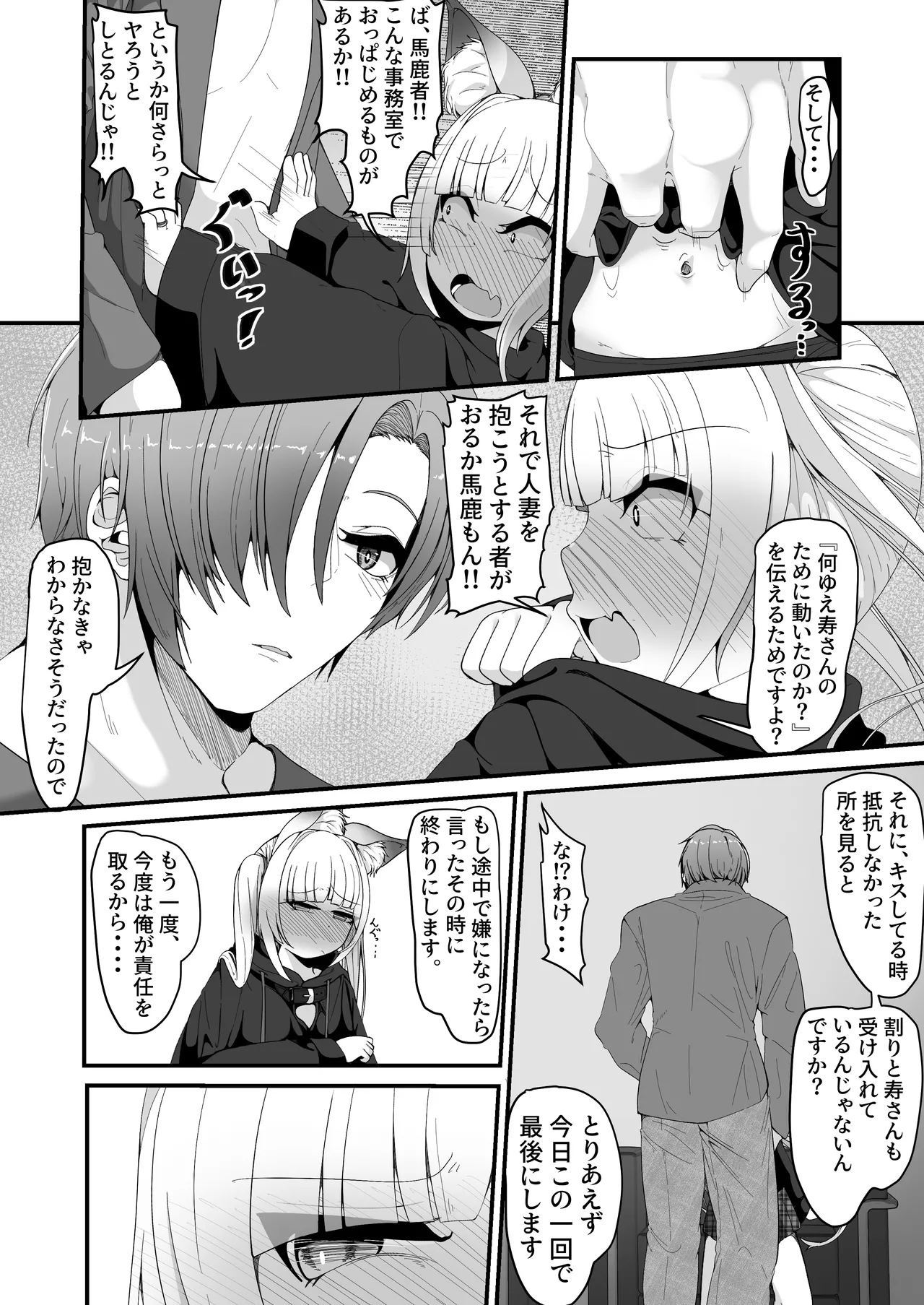 さようなら、お狐様 - page29