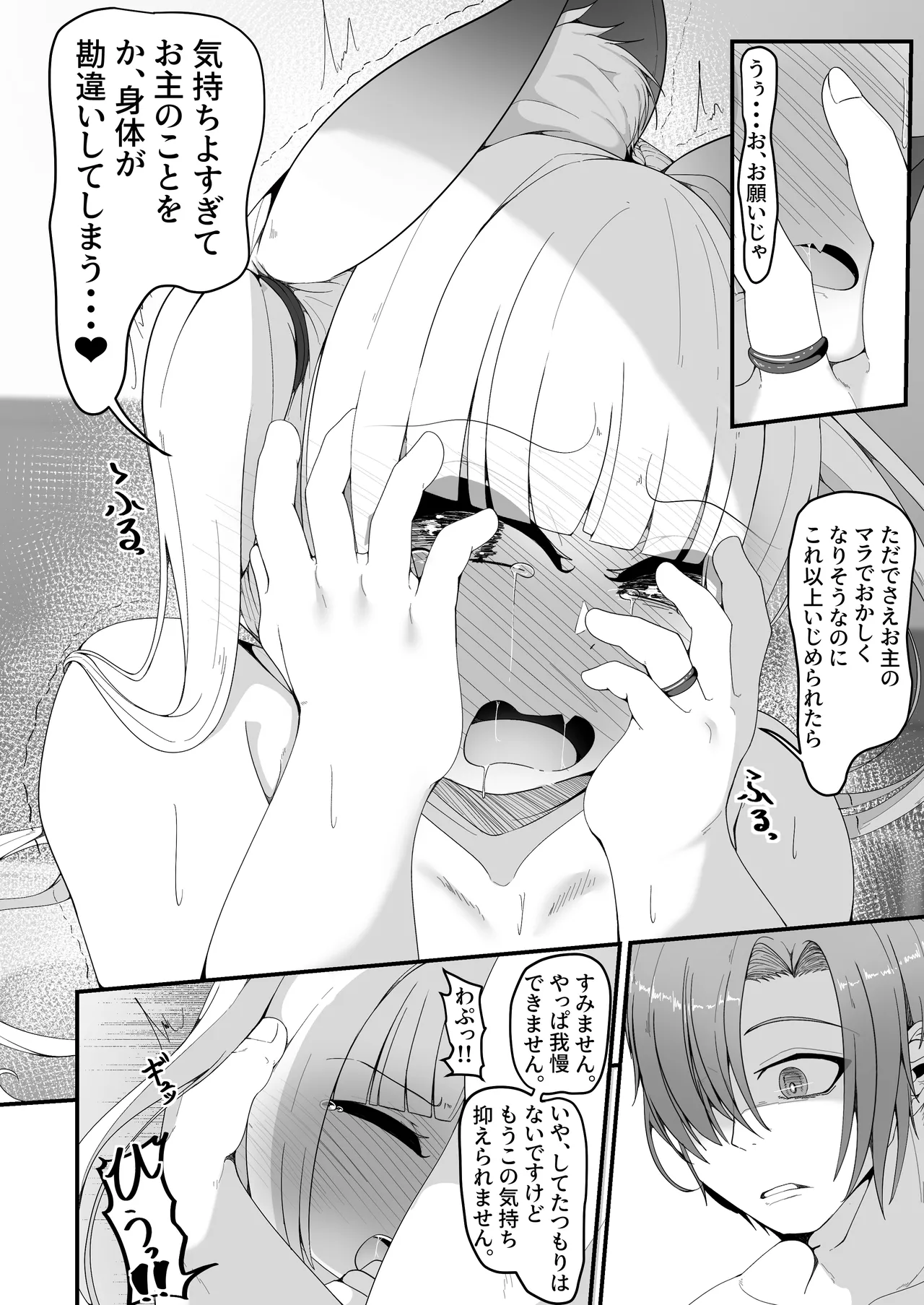 さようなら、お狐様 - page32
