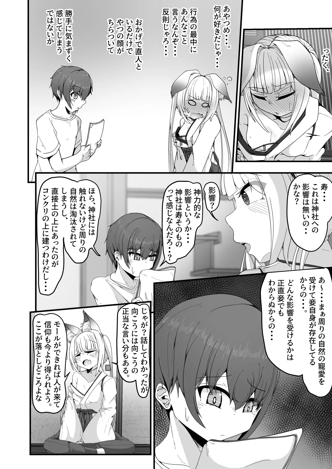 さようなら、お狐様 - page34