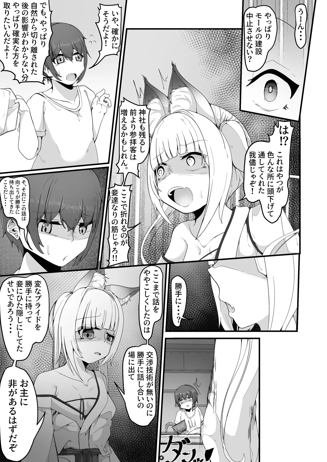 さようなら、お狐様 - page35