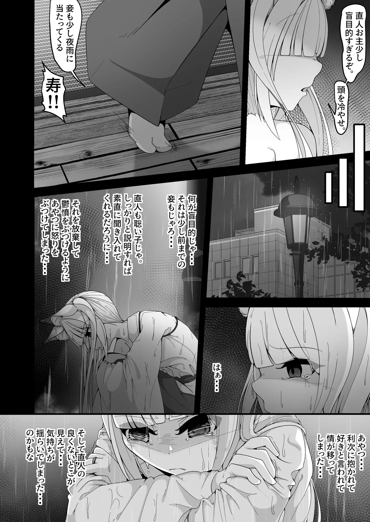さようなら、お狐様 - page36