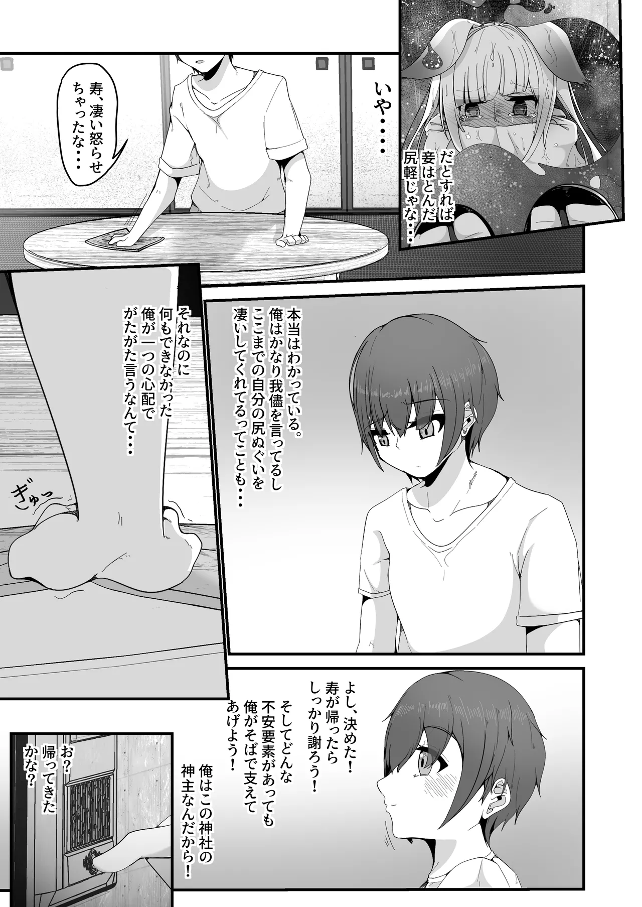 さようなら、お狐様 - page37