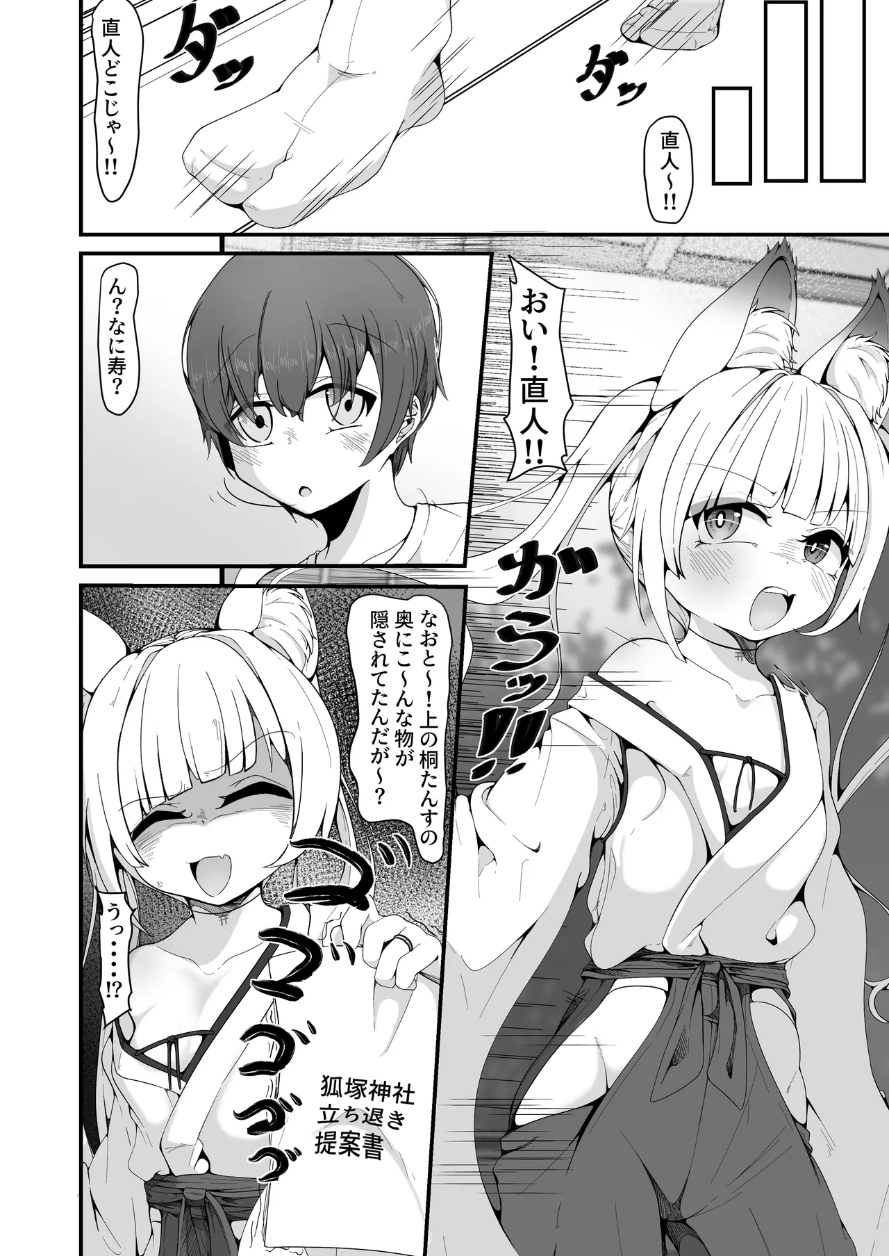 さようなら、お狐様 - page4